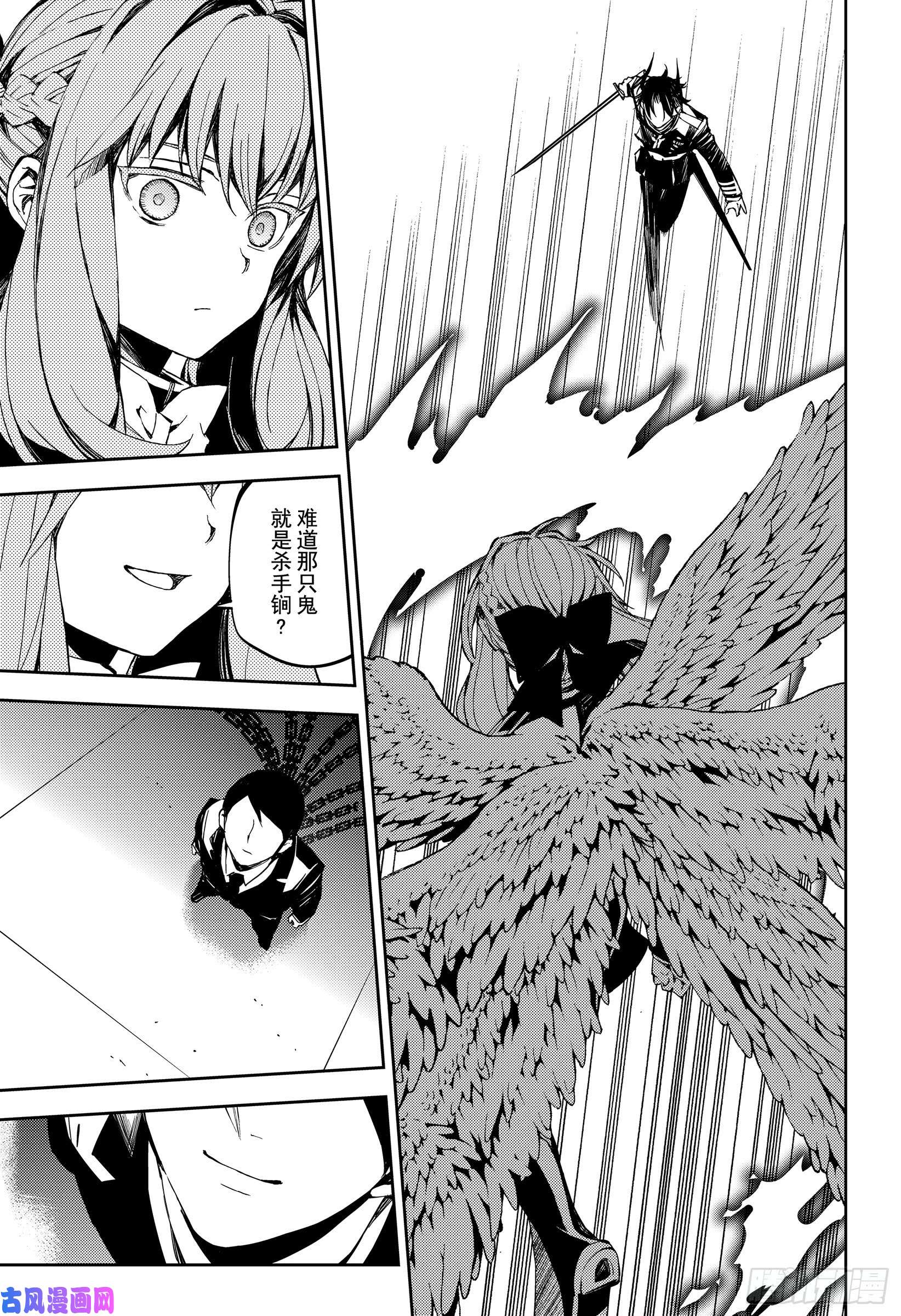 终结的炽天使第84话 公主诞生