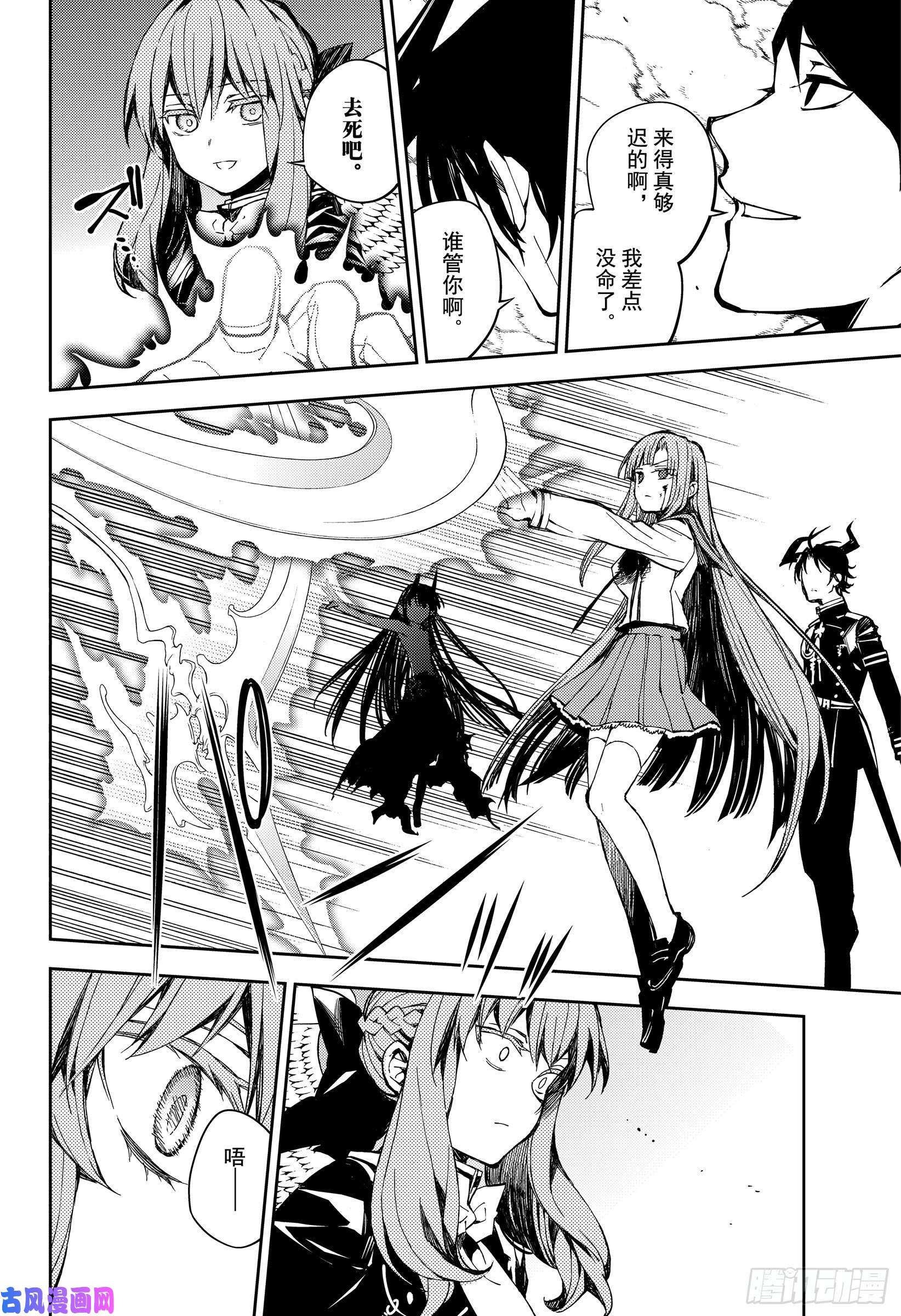 终结的炽天使第84话 公主诞生