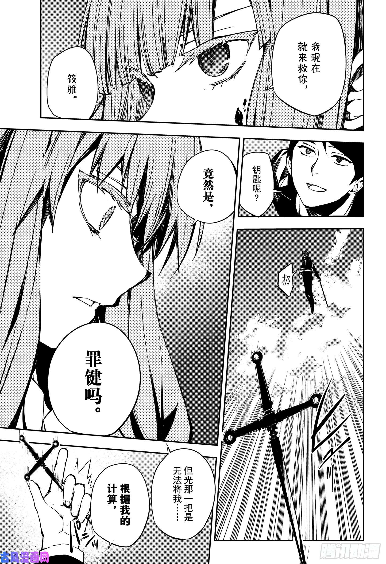 终结的炽天使第84话 公主诞生