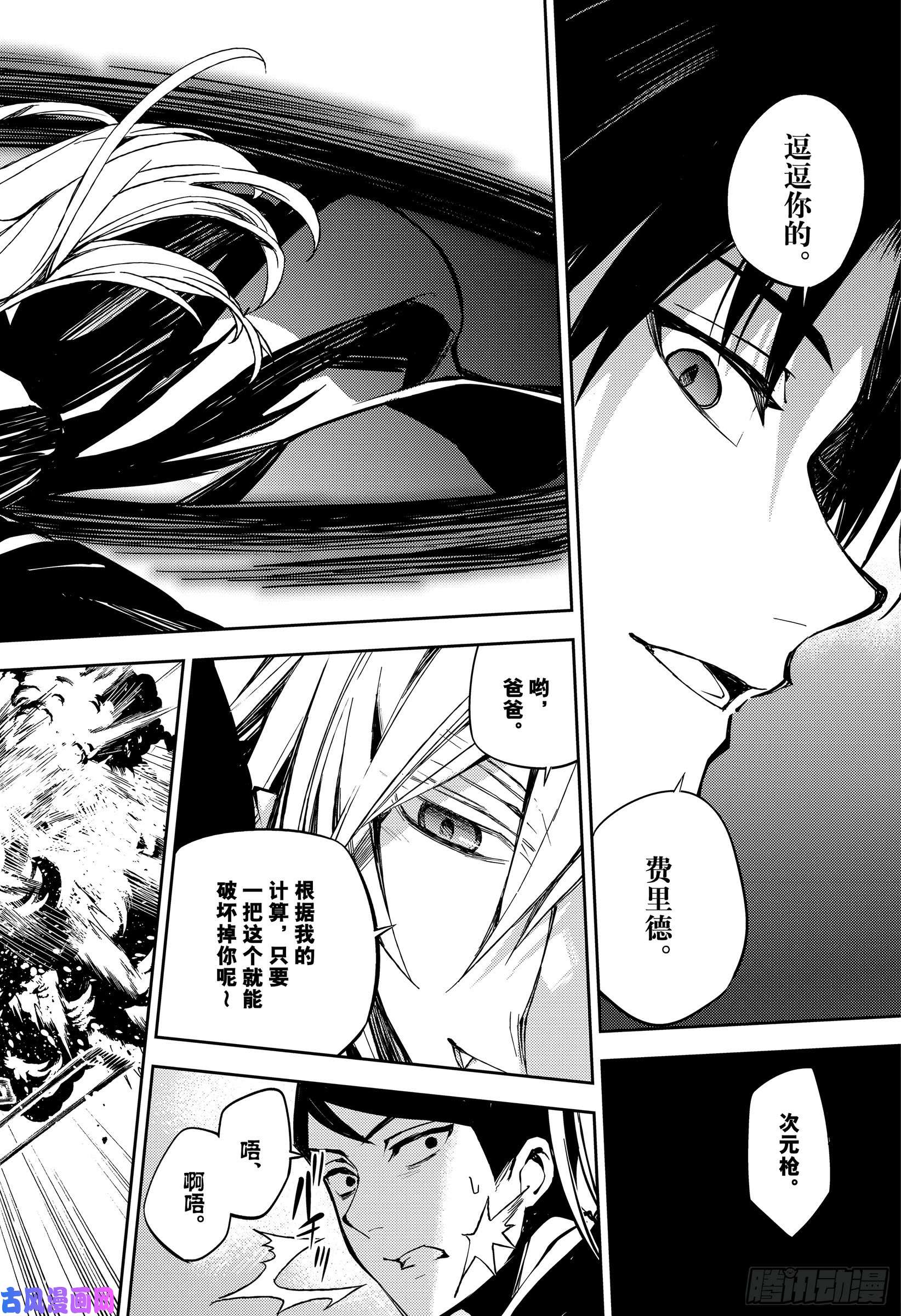 终结的炽天使第84话 公主诞生