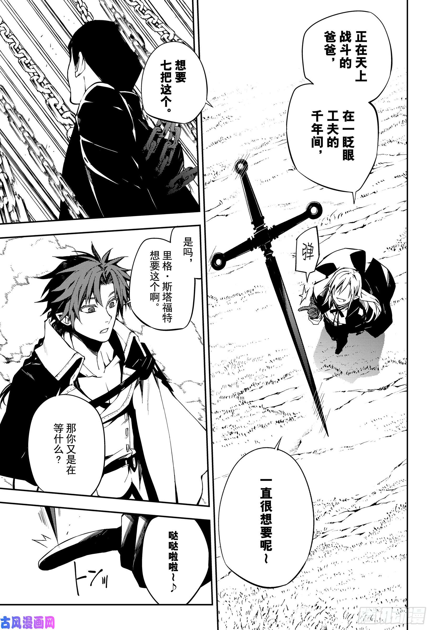 终结的炽天使第84话 公主诞生