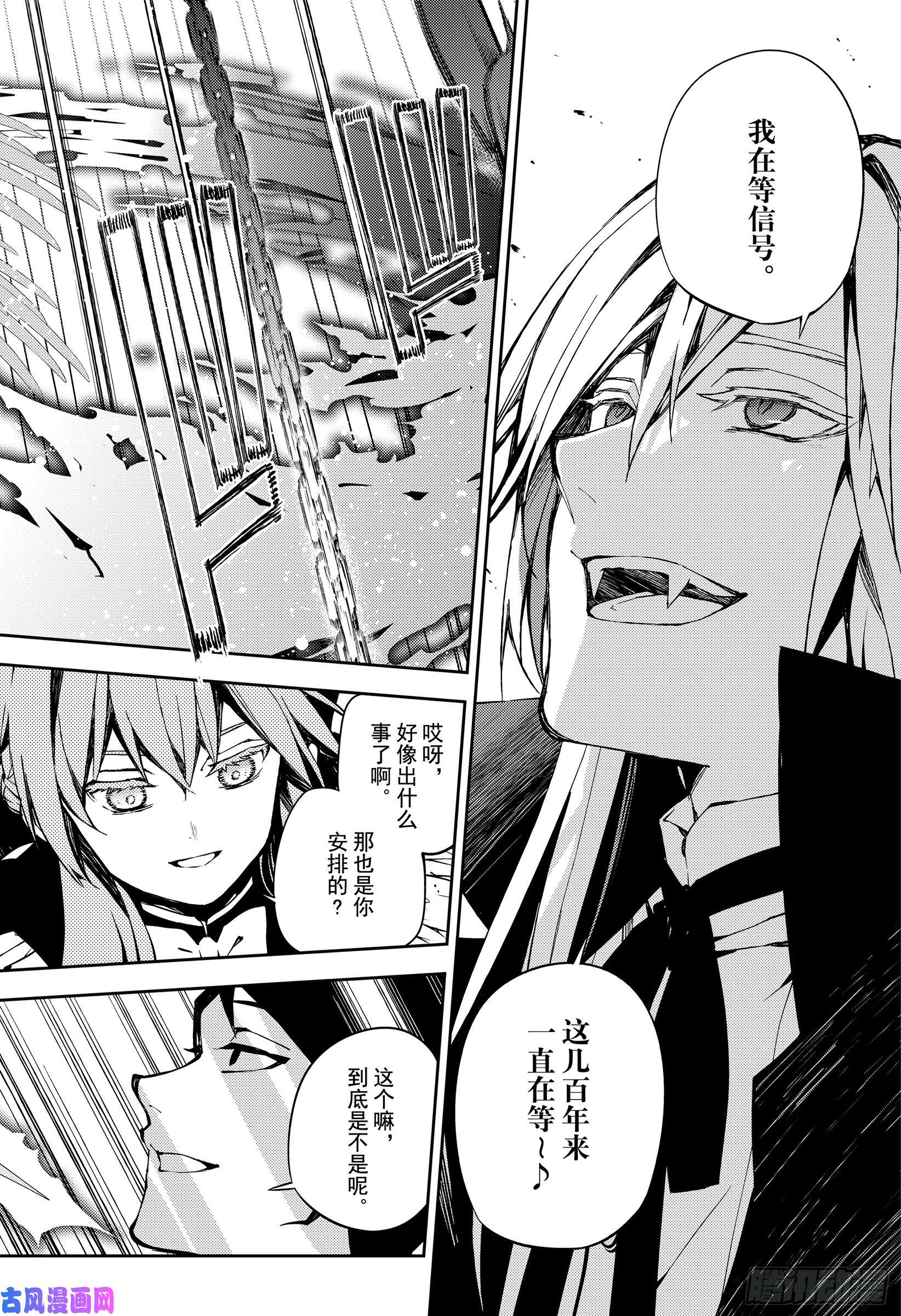 终结的炽天使第84话 公主诞生