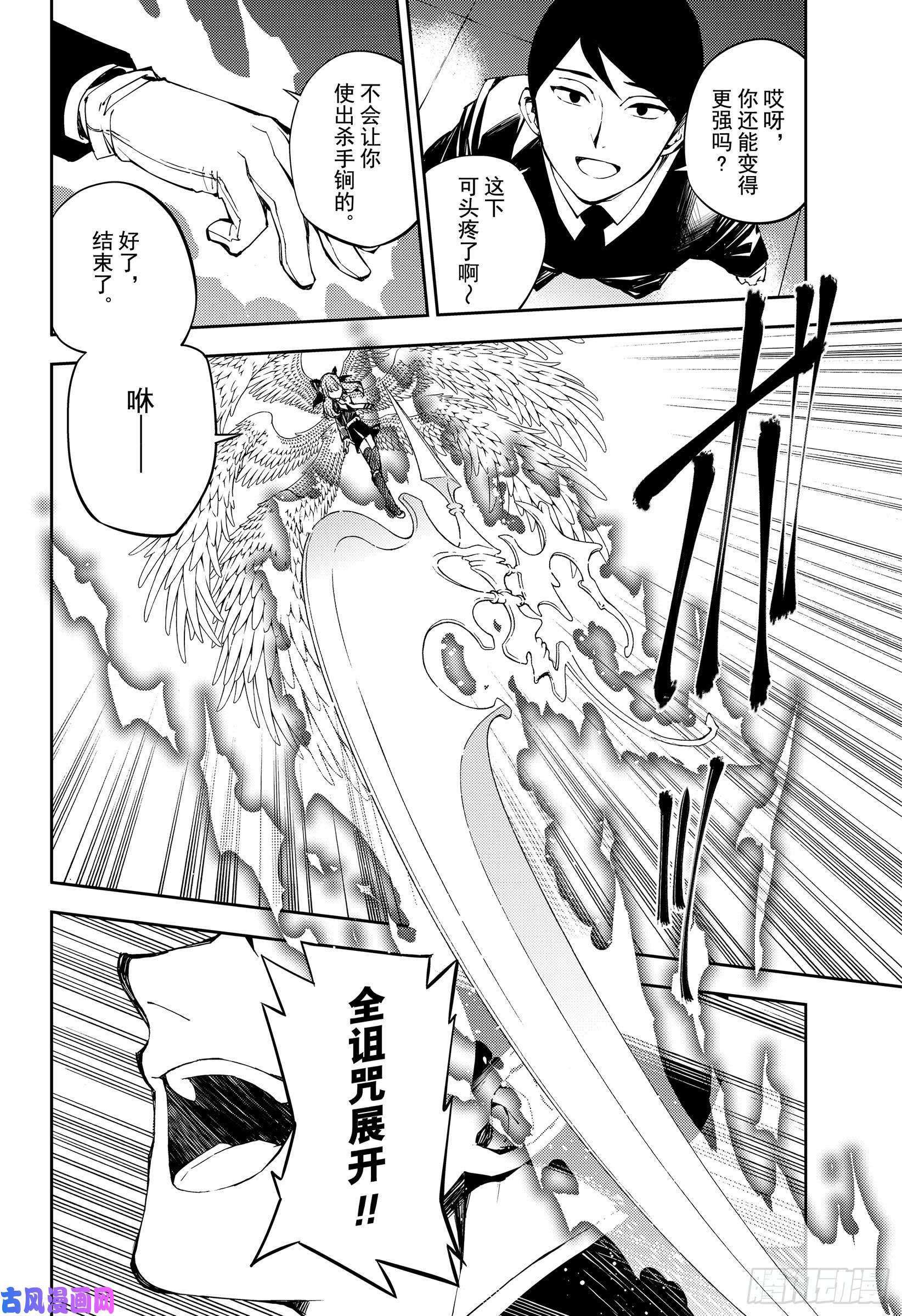 终结的炽天使第84话 公主诞生