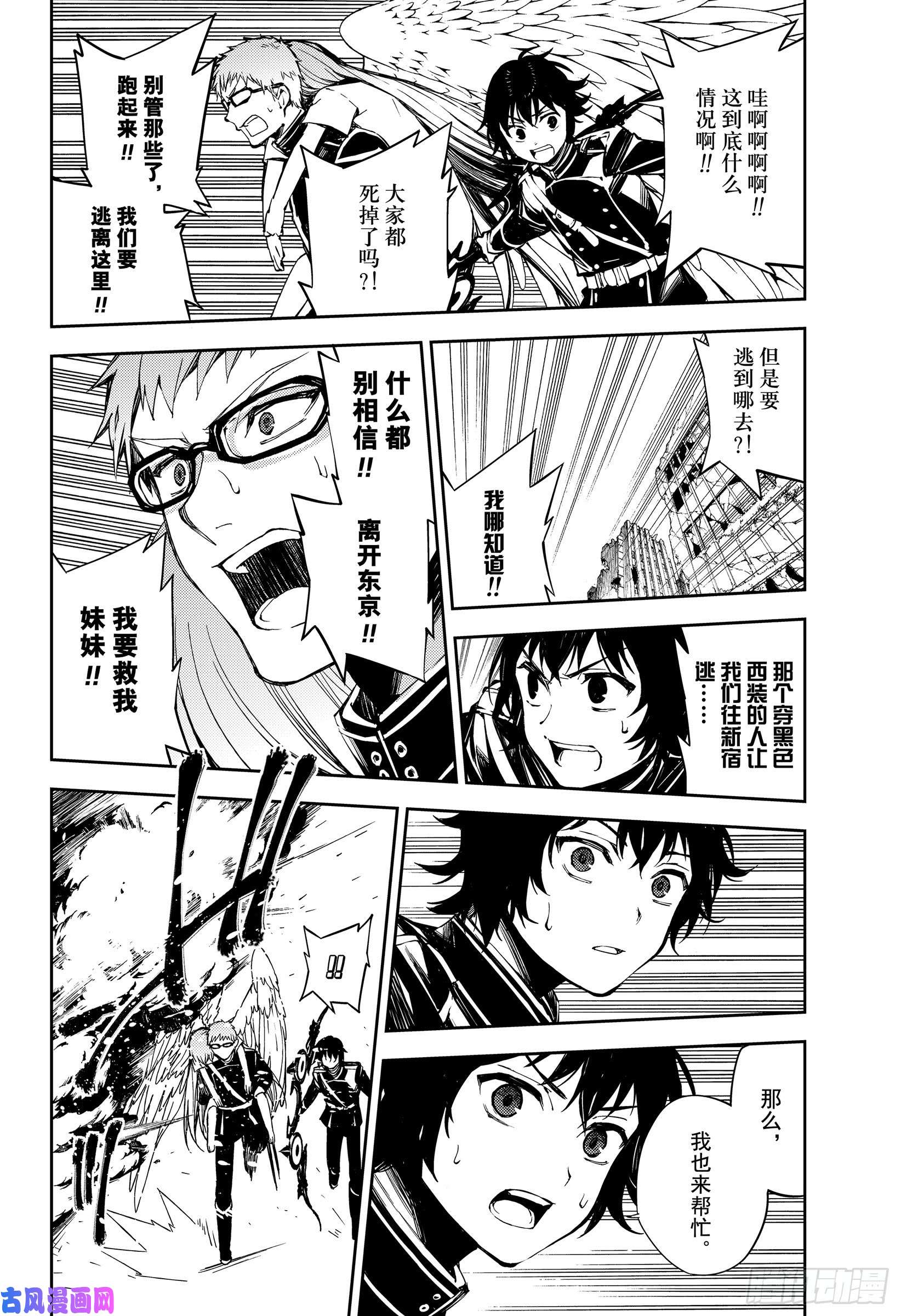 终结的炽天使第84话 公主诞生