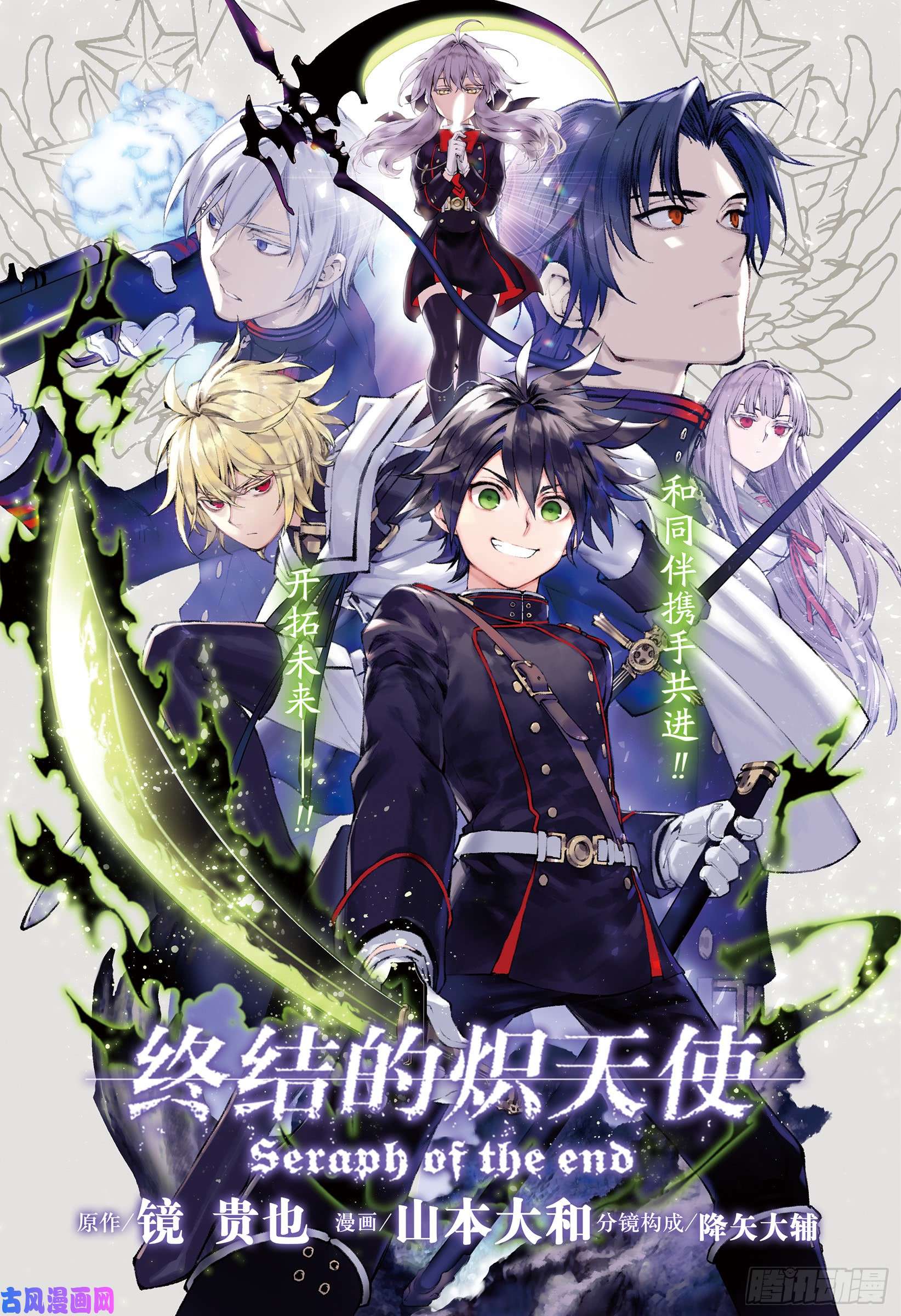 终结的炽天使第85话 齐聚的实验体