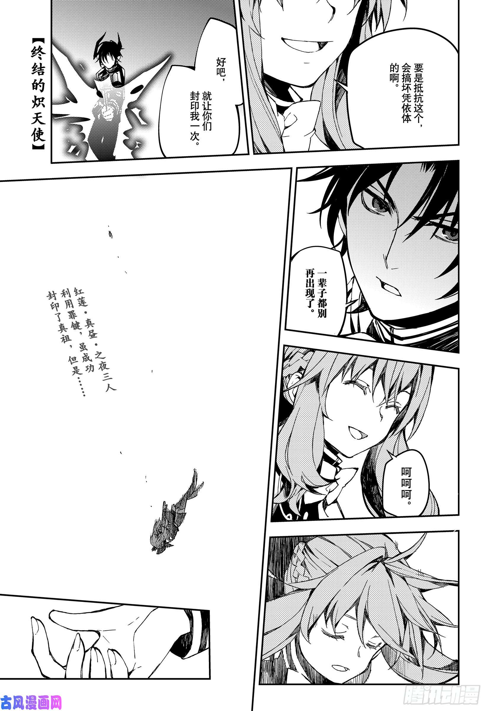 终结的炽天使第85话 齐聚的实验体