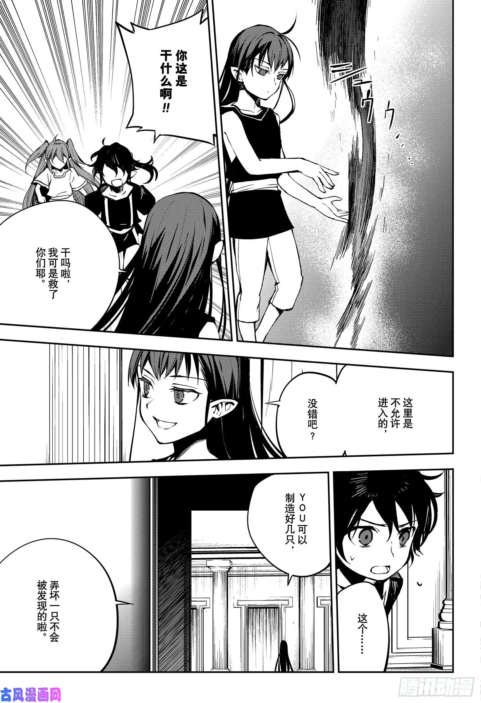 终结的炽天使第85话 齐聚的实验体