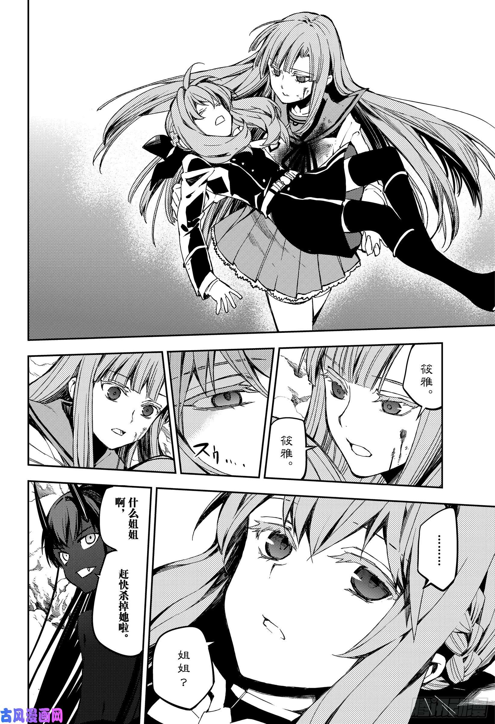 终结的炽天使第85话 齐聚的实验体