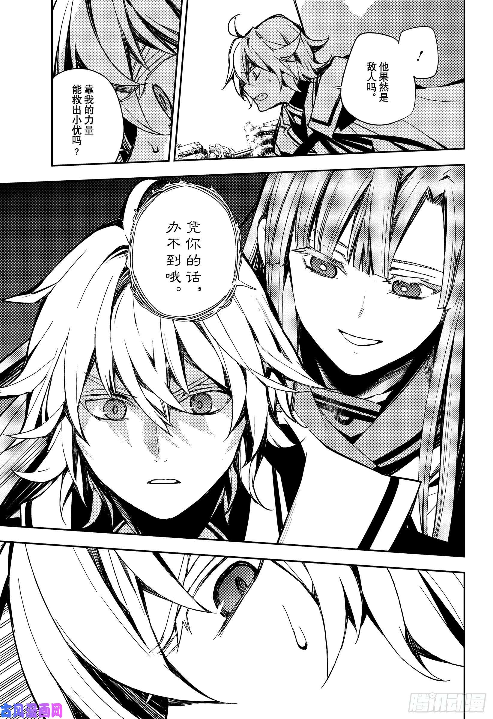 终结的炽天使第85话 齐聚的实验体