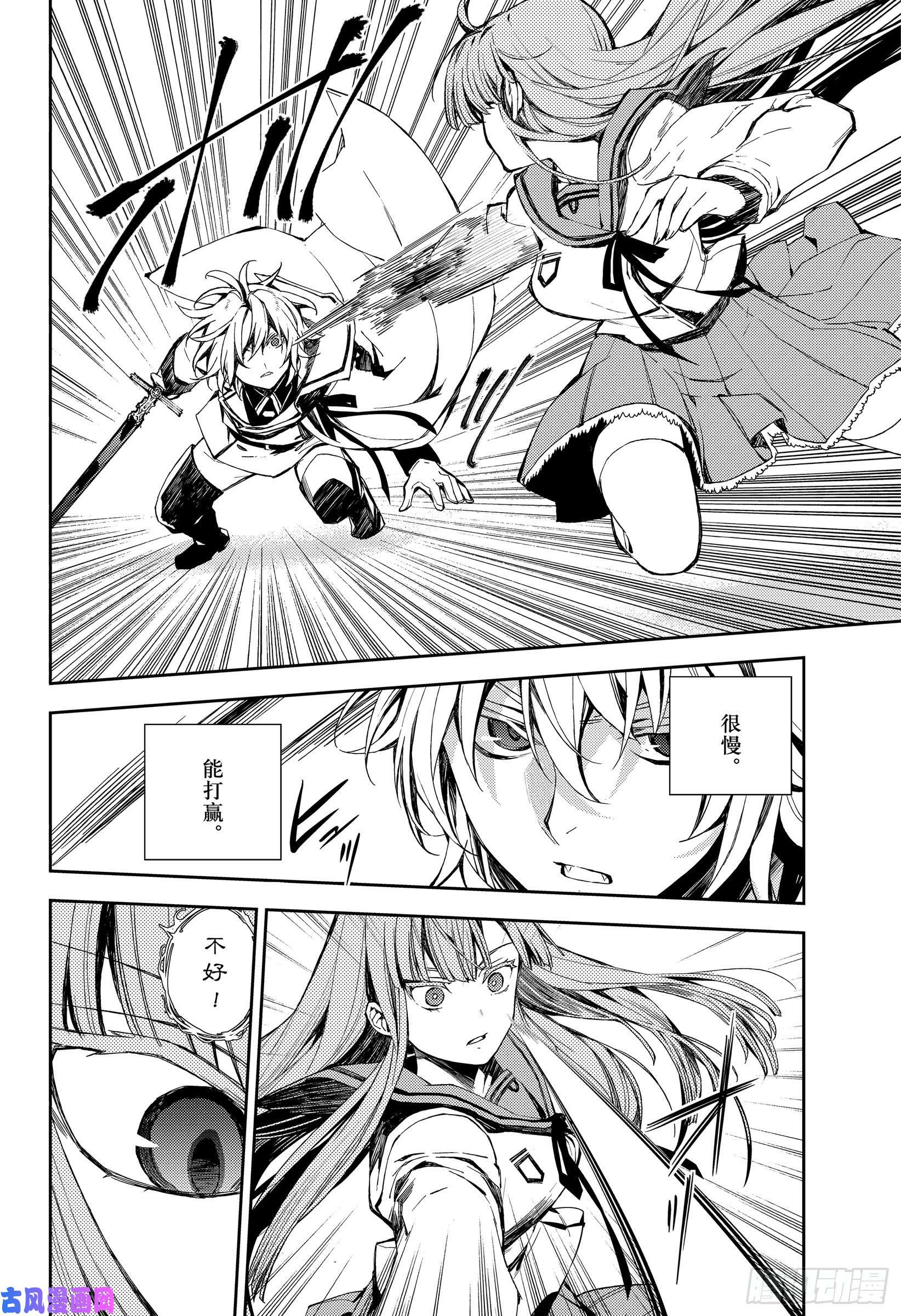 终结的炽天使第85话 齐聚的实验体