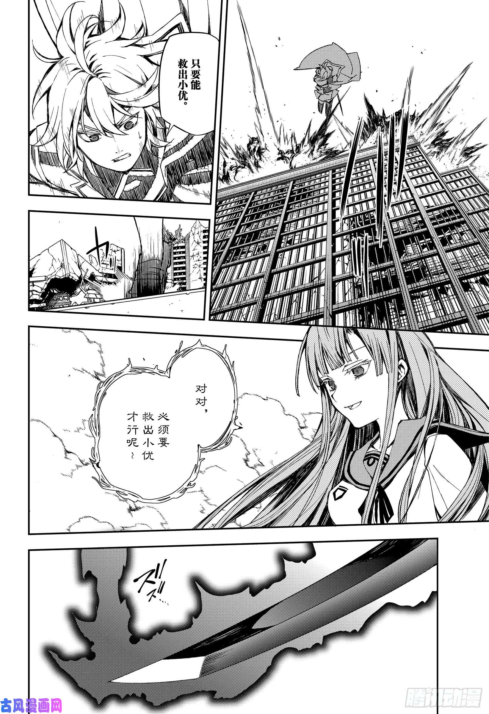 终结的炽天使第85话 齐聚的实验体