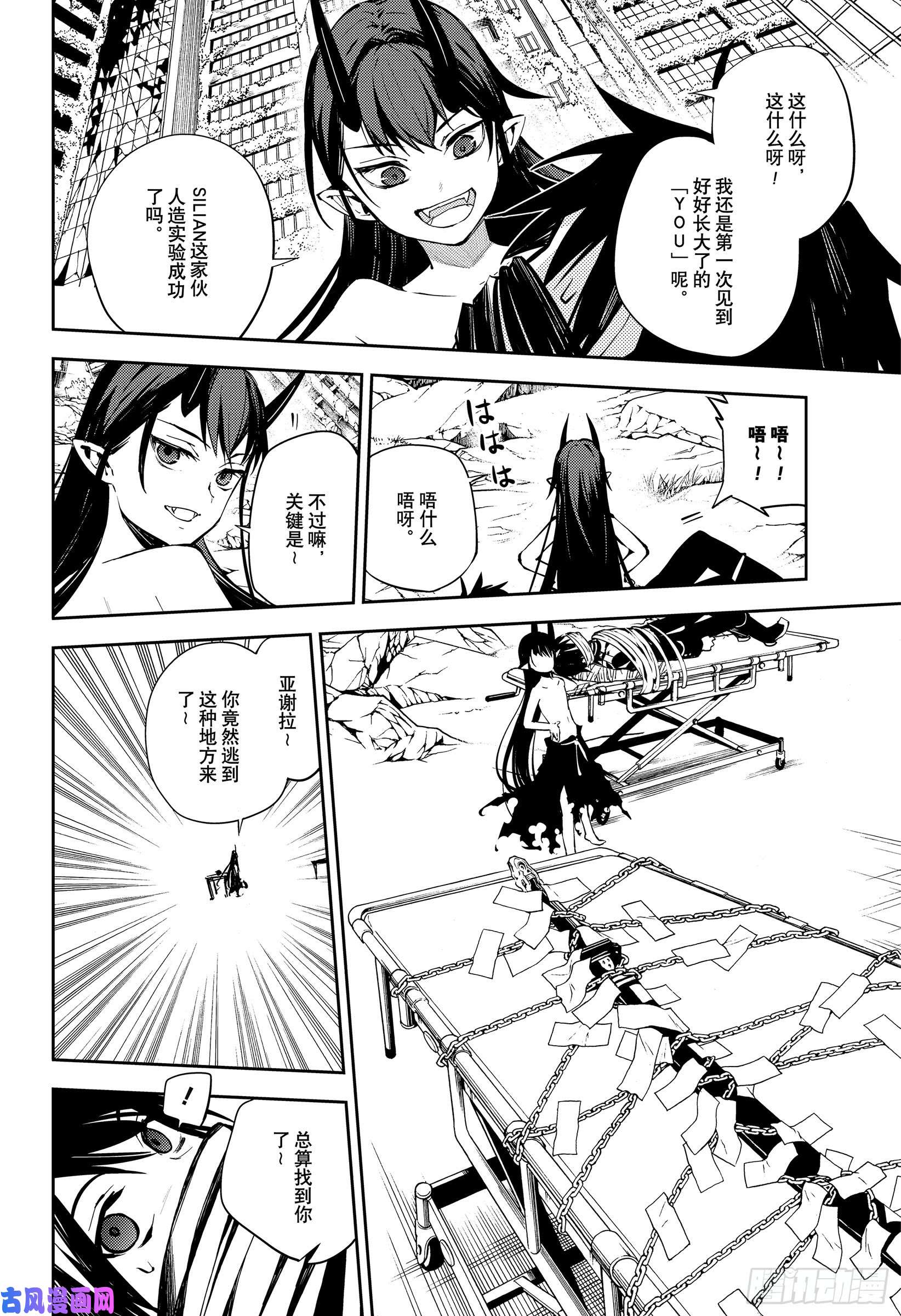 终结的炽天使第85话 齐聚的实验体