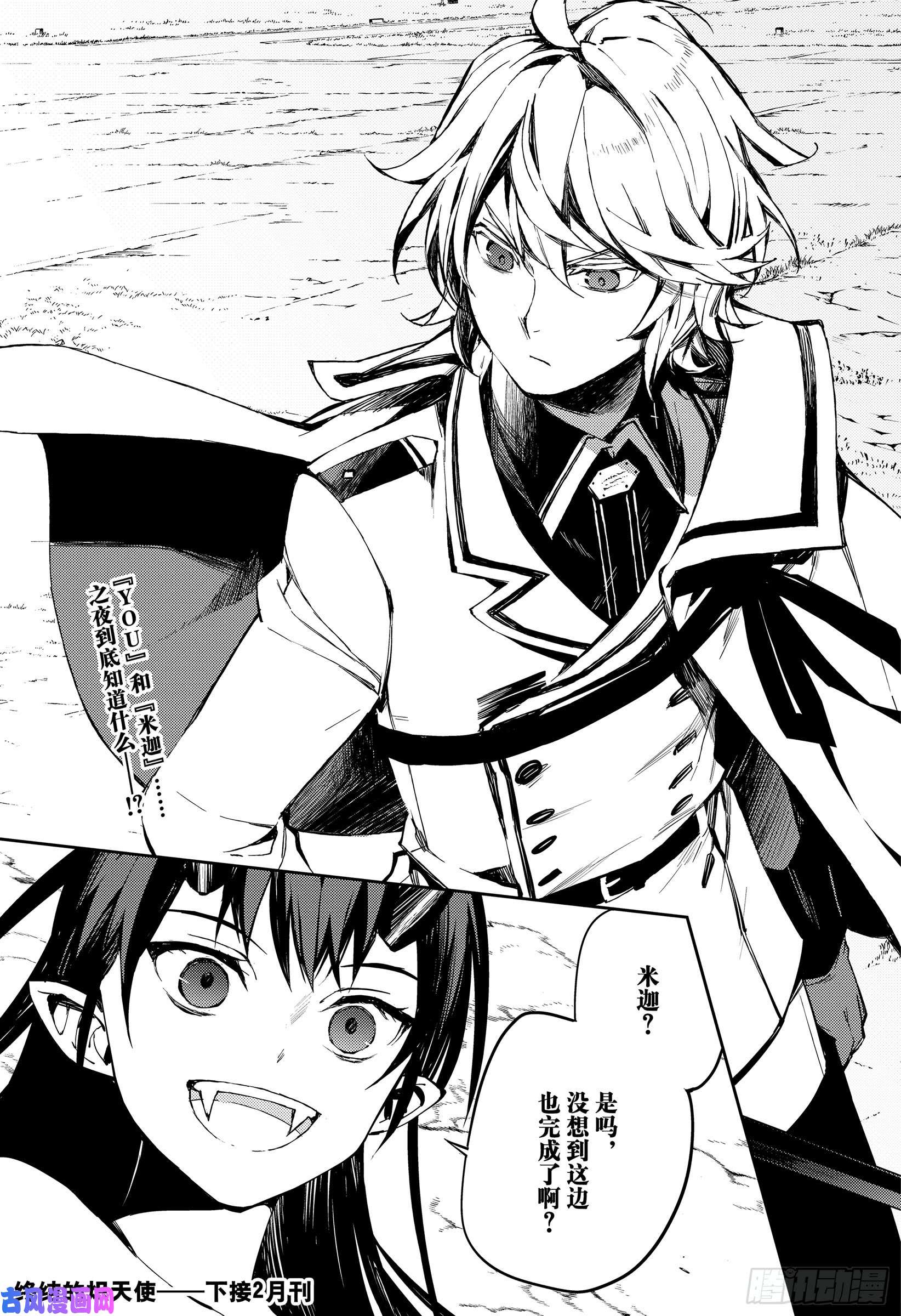 终结的炽天使第85话 齐聚的实验体