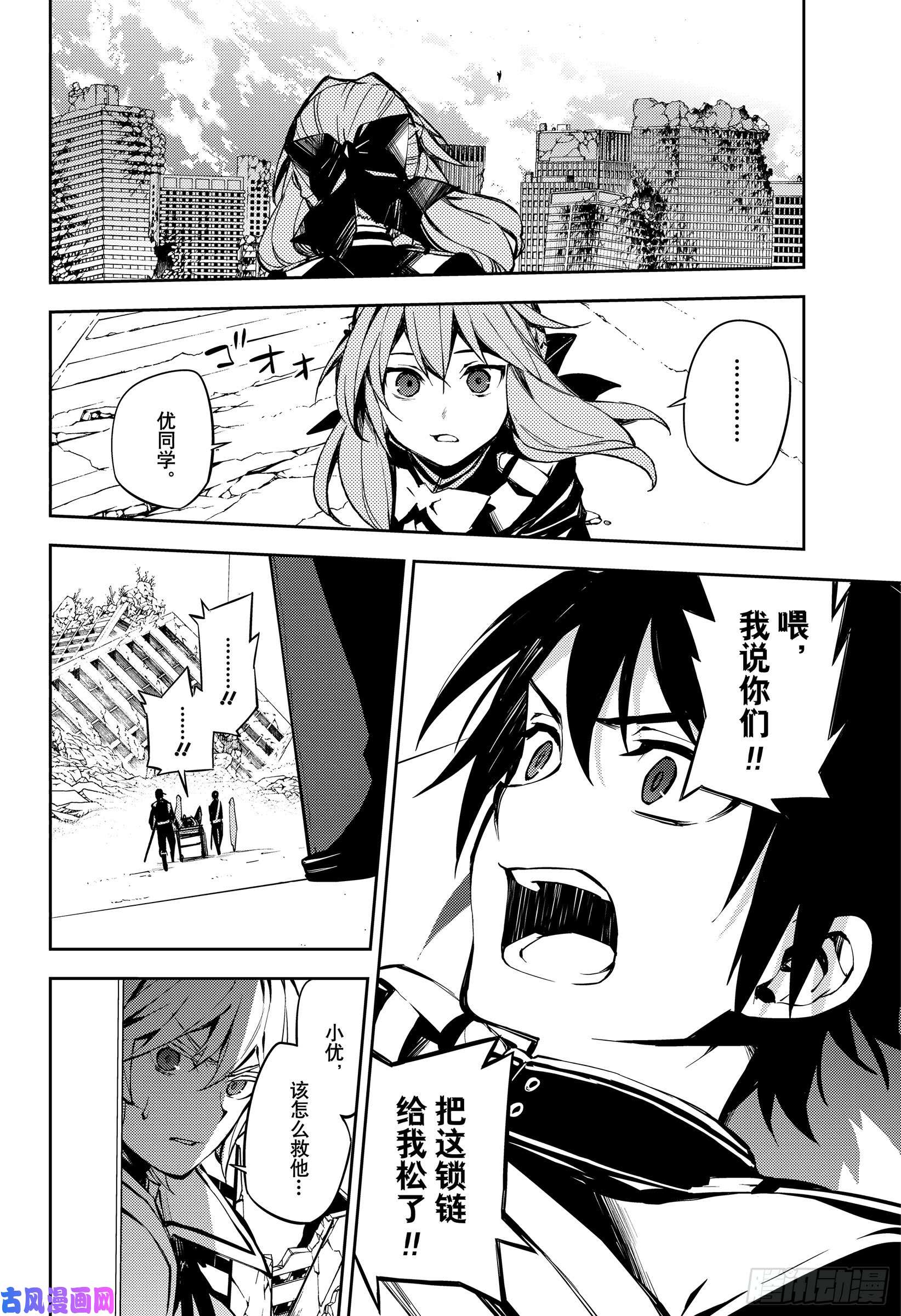 终结的炽天使第85话 齐聚的实验体