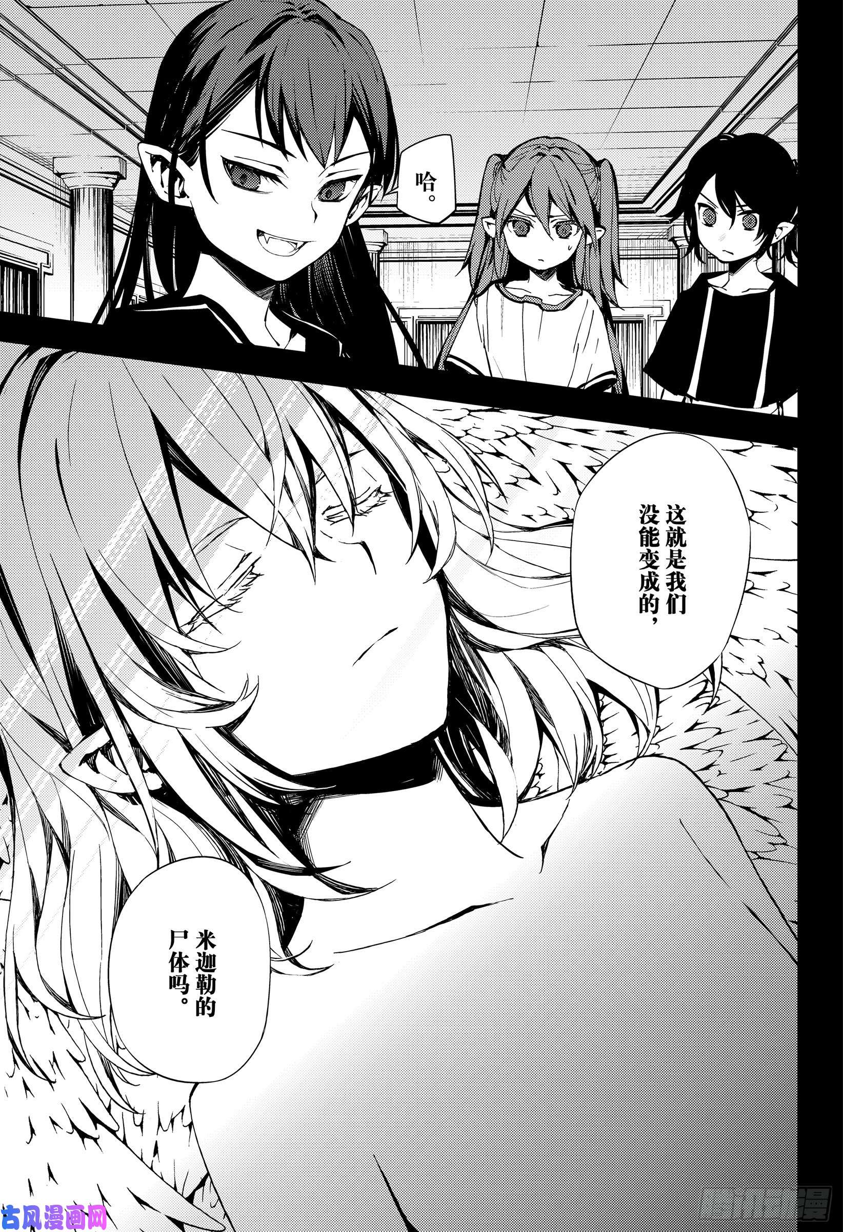 终结的炽天使第85话 齐聚的实验体