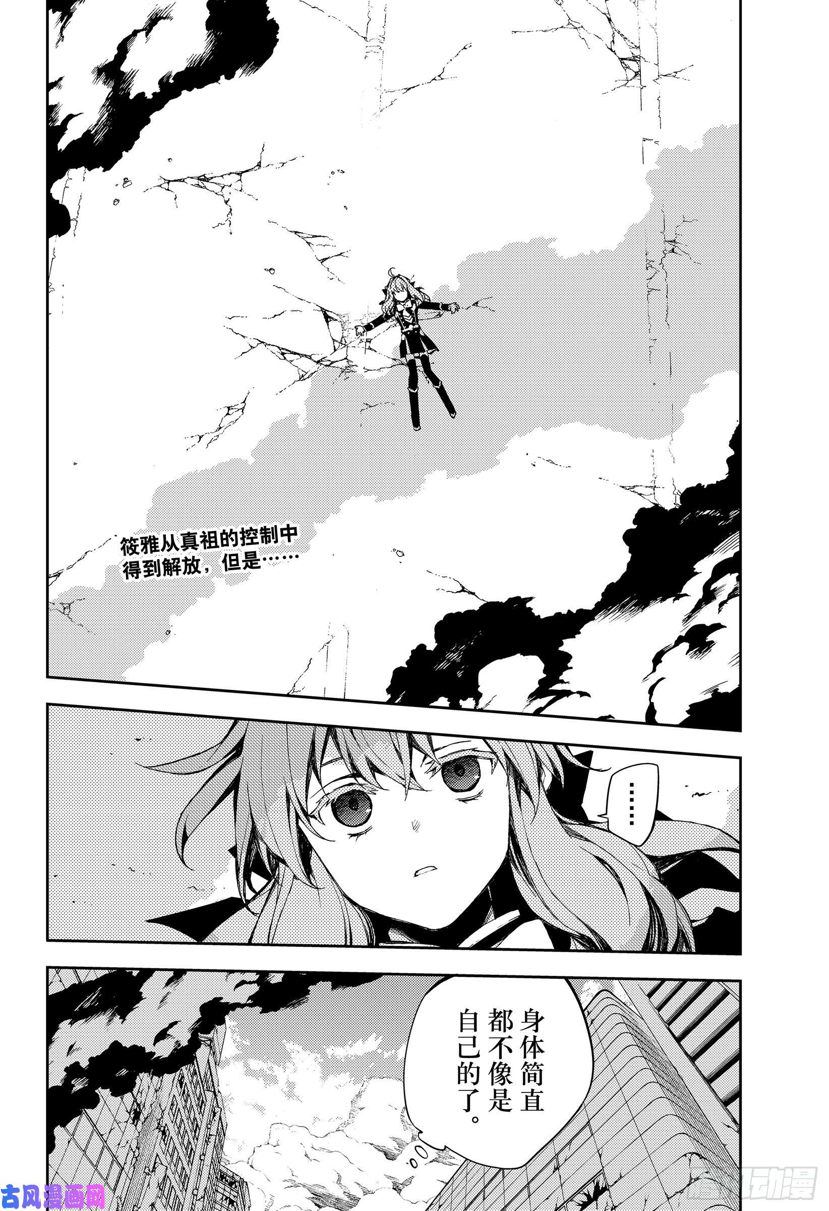 终结的炽天使第86话 逃离友方