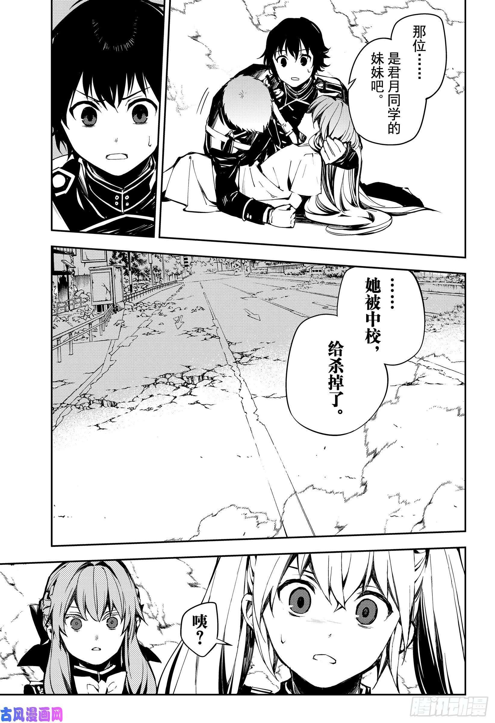 终结的炽天使第86话 逃离友方