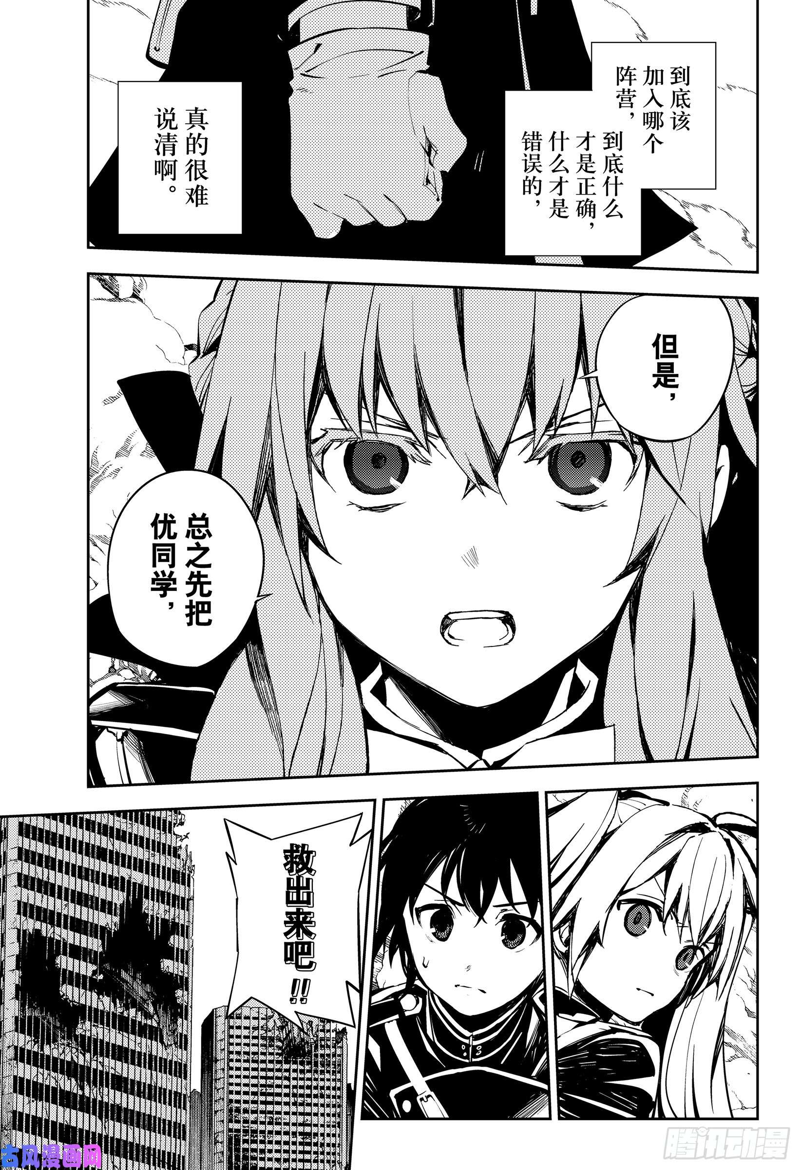 终结的炽天使第86话 逃离友方