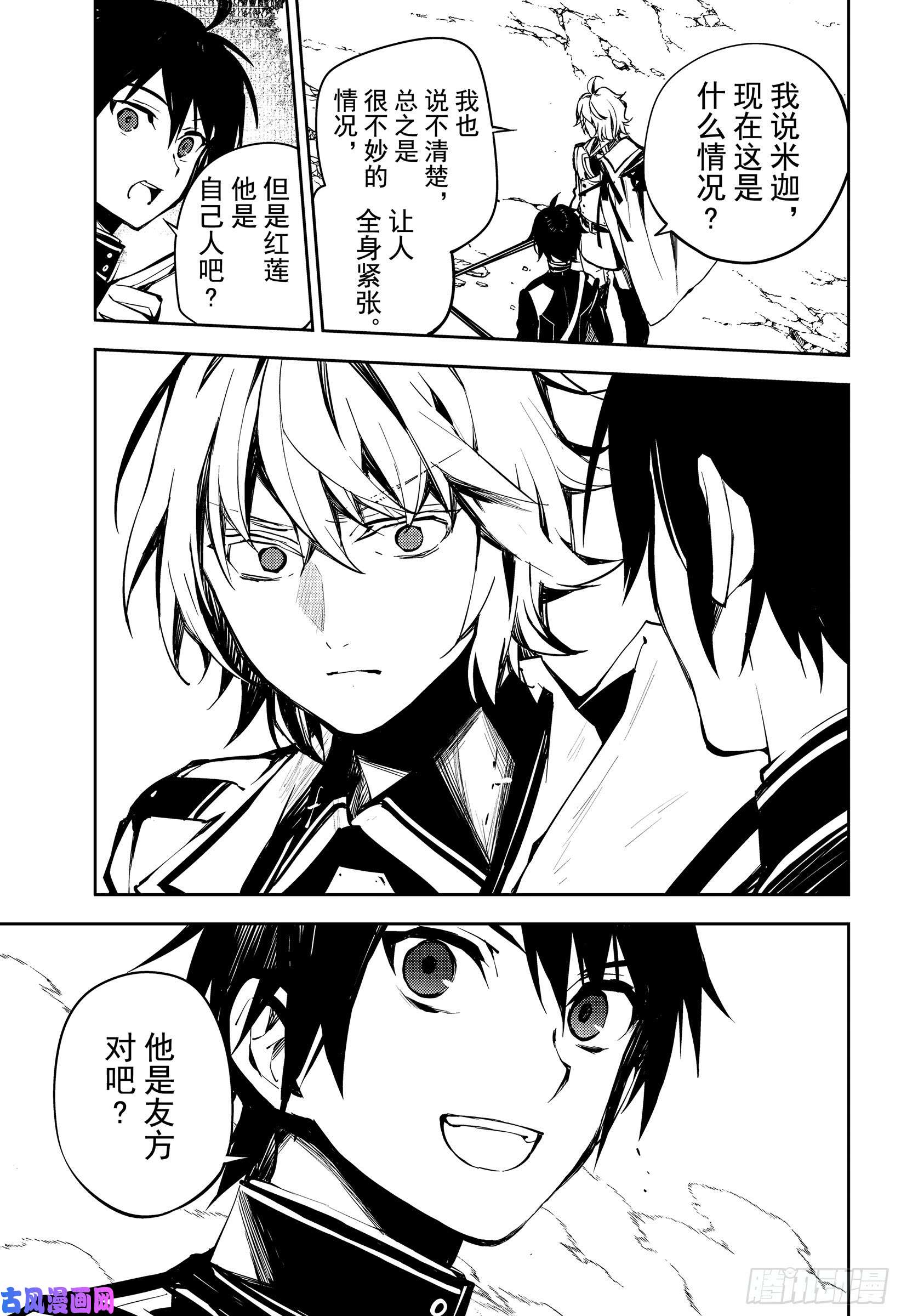 终结的炽天使第86话 逃离友方