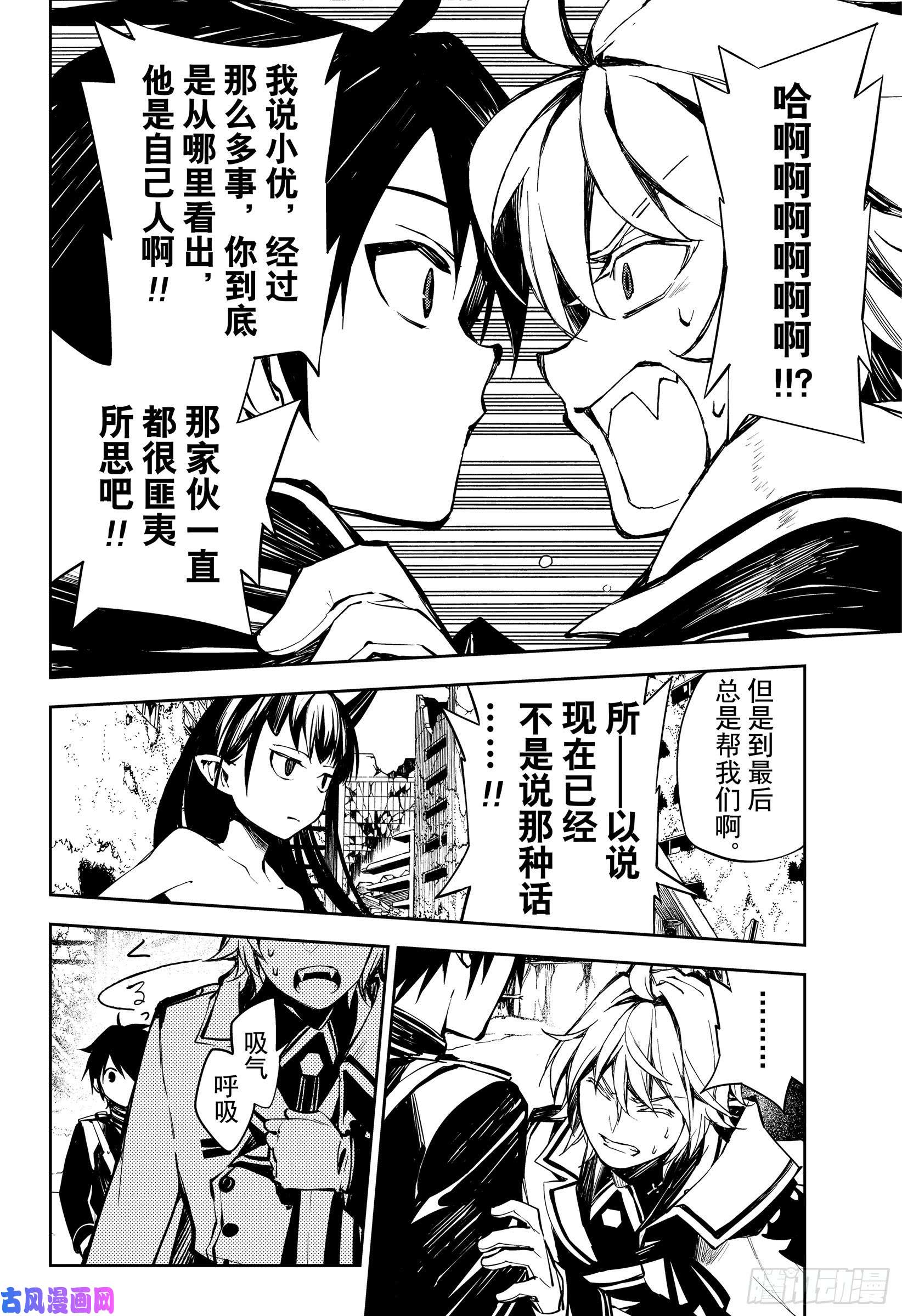 终结的炽天使第86话 逃离友方