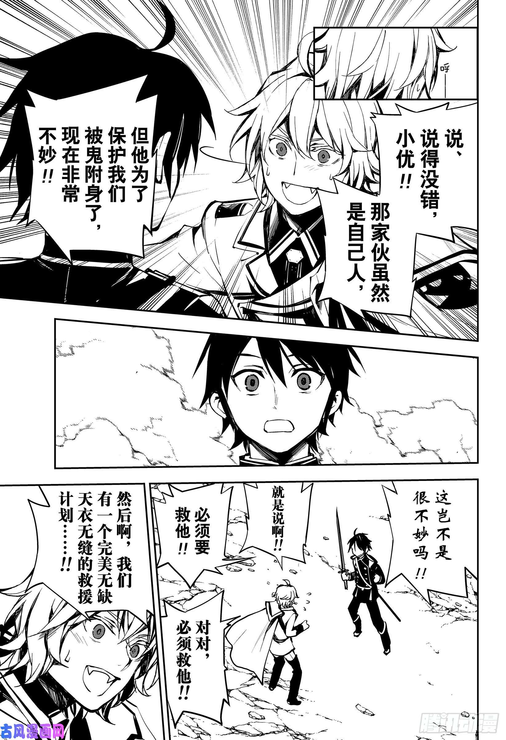 终结的炽天使第86话 逃离友方