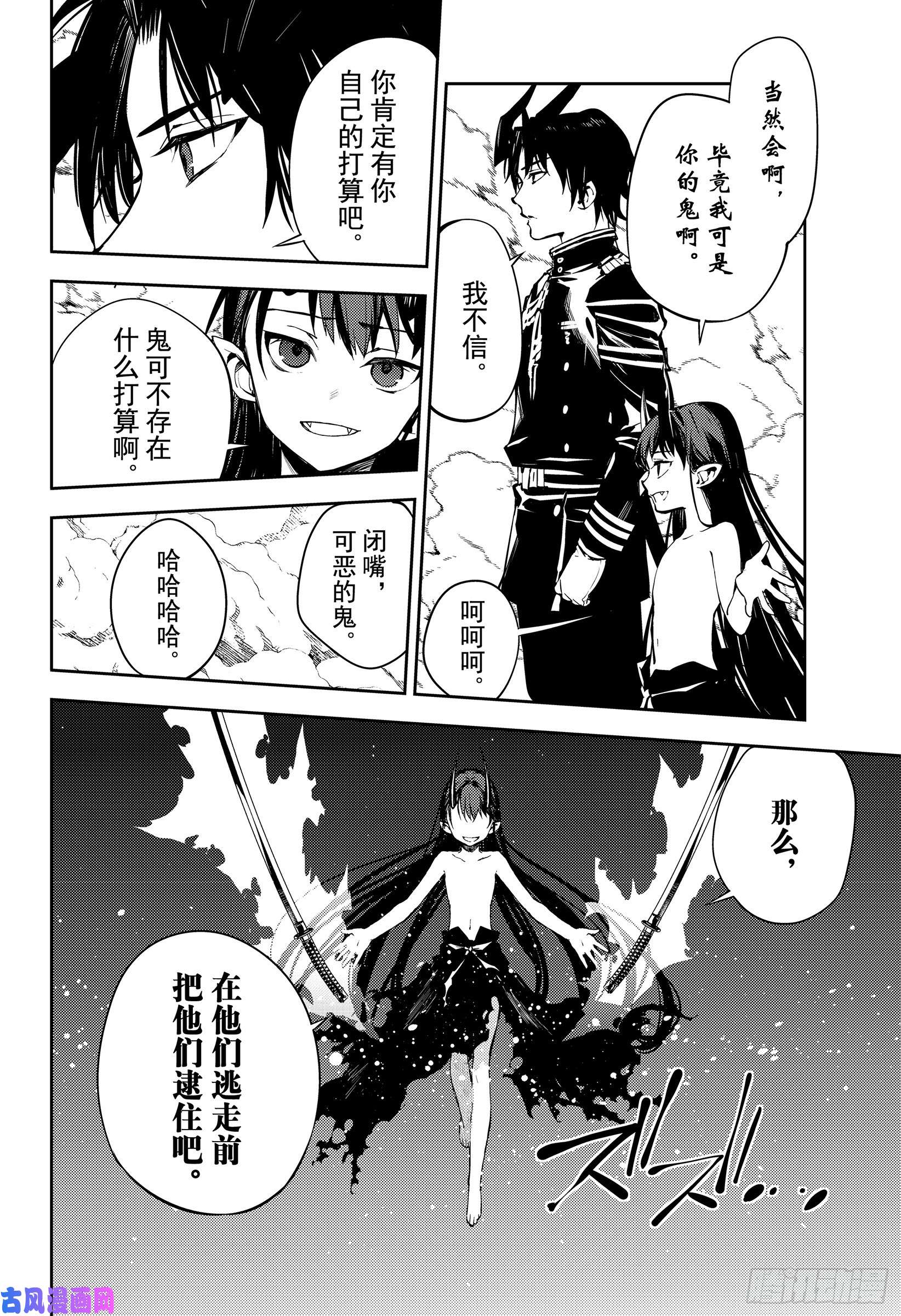 终结的炽天使第86话 逃离友方