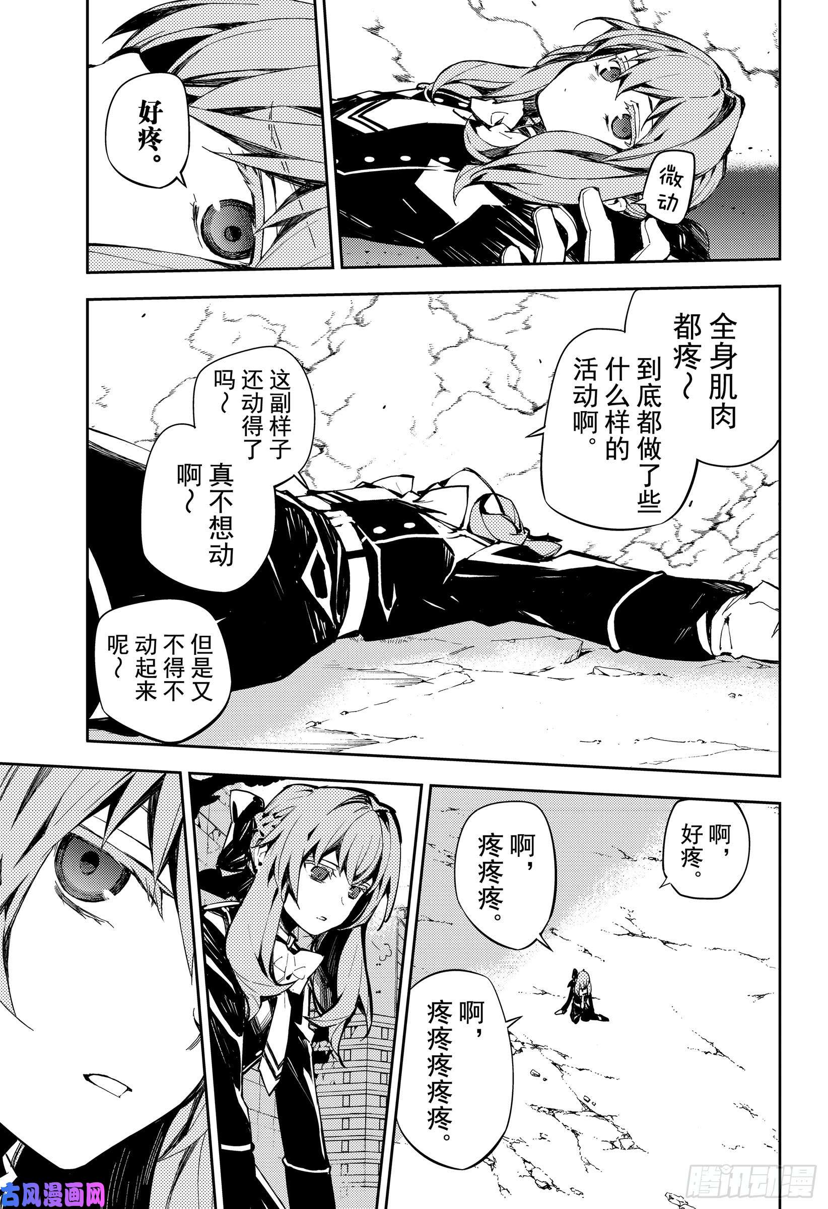 终结的炽天使第86话 逃离友方