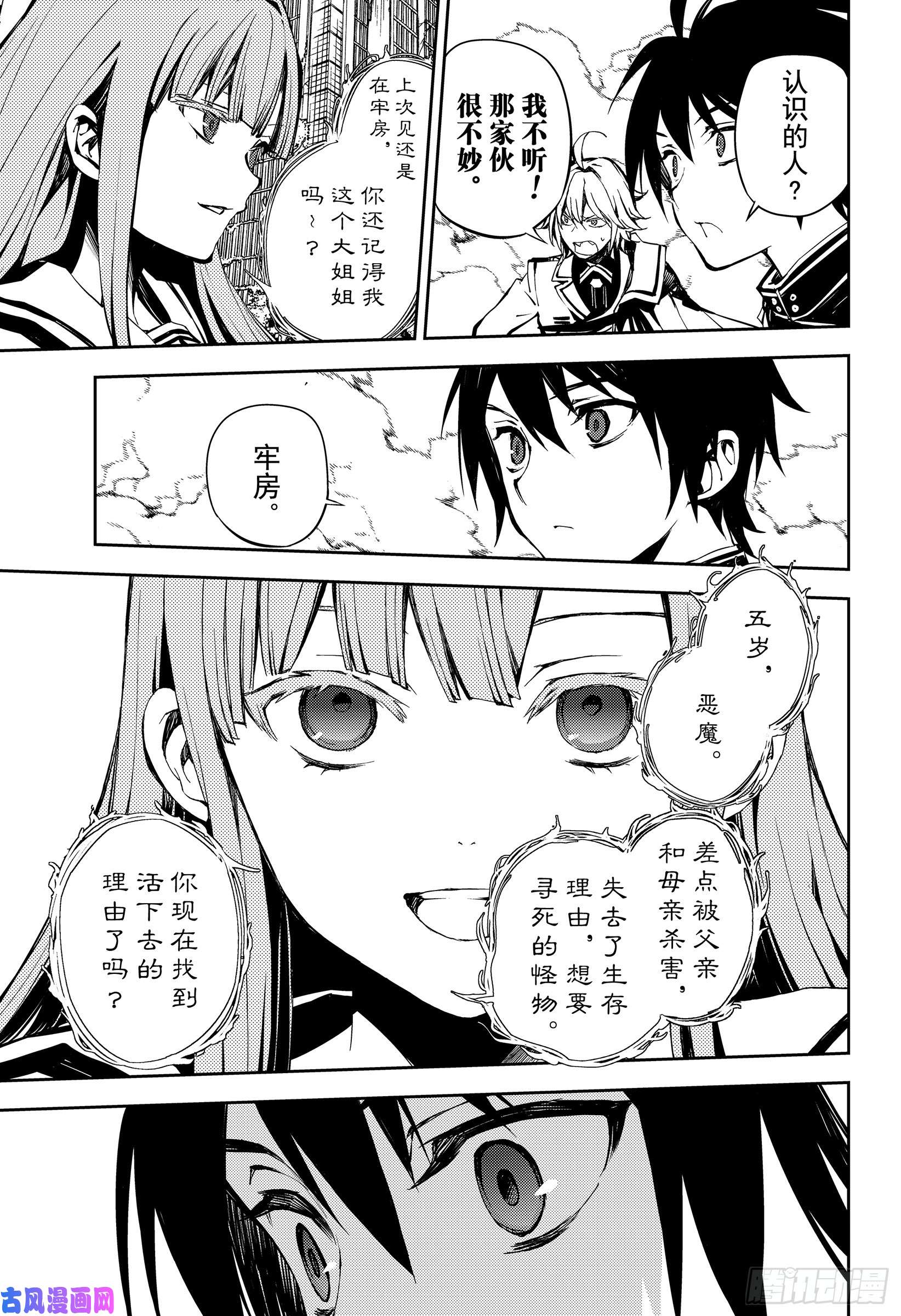 终结的炽天使第86话 逃离友方