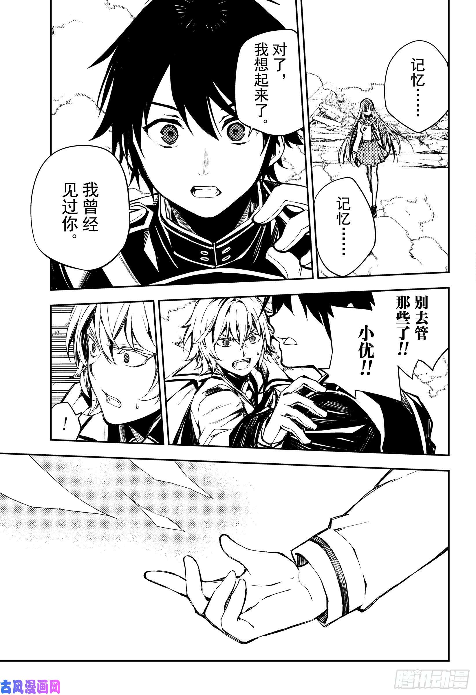 终结的炽天使第86话 逃离友方