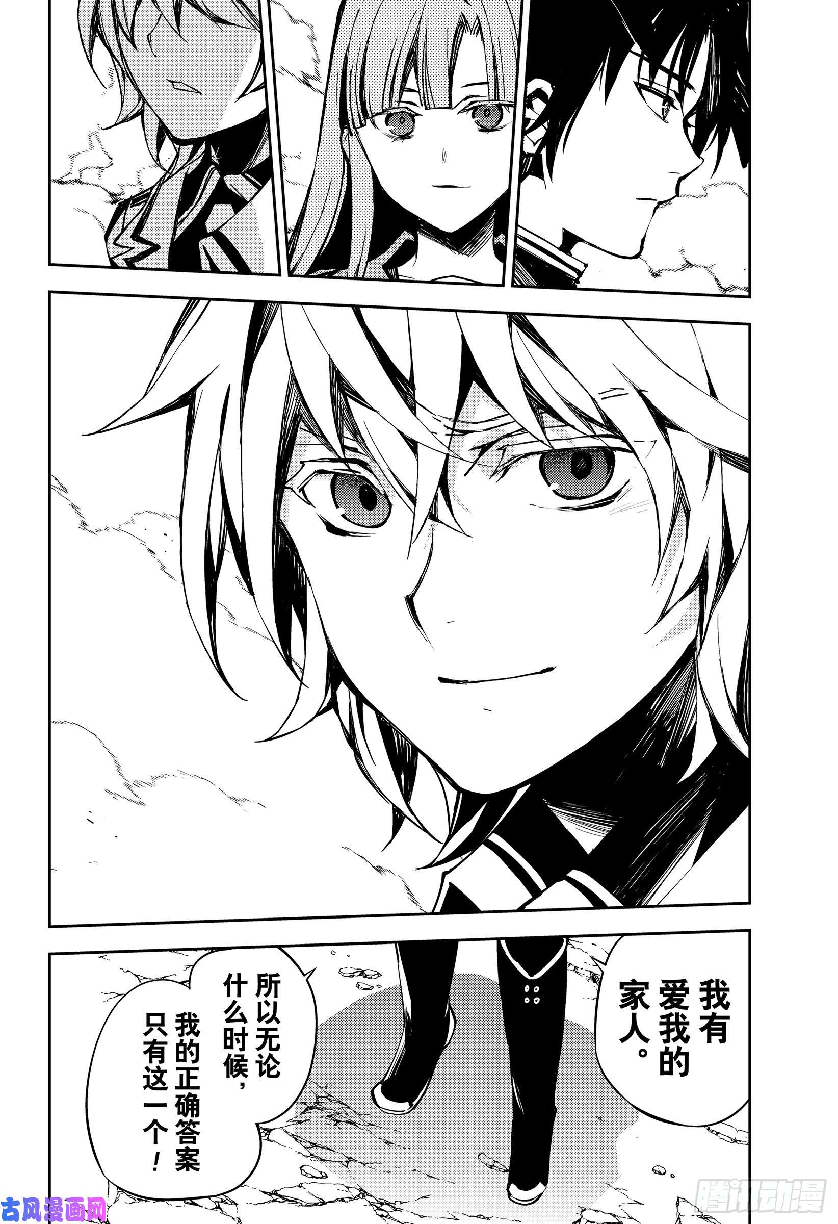 终结的炽天使第86话 逃离友方