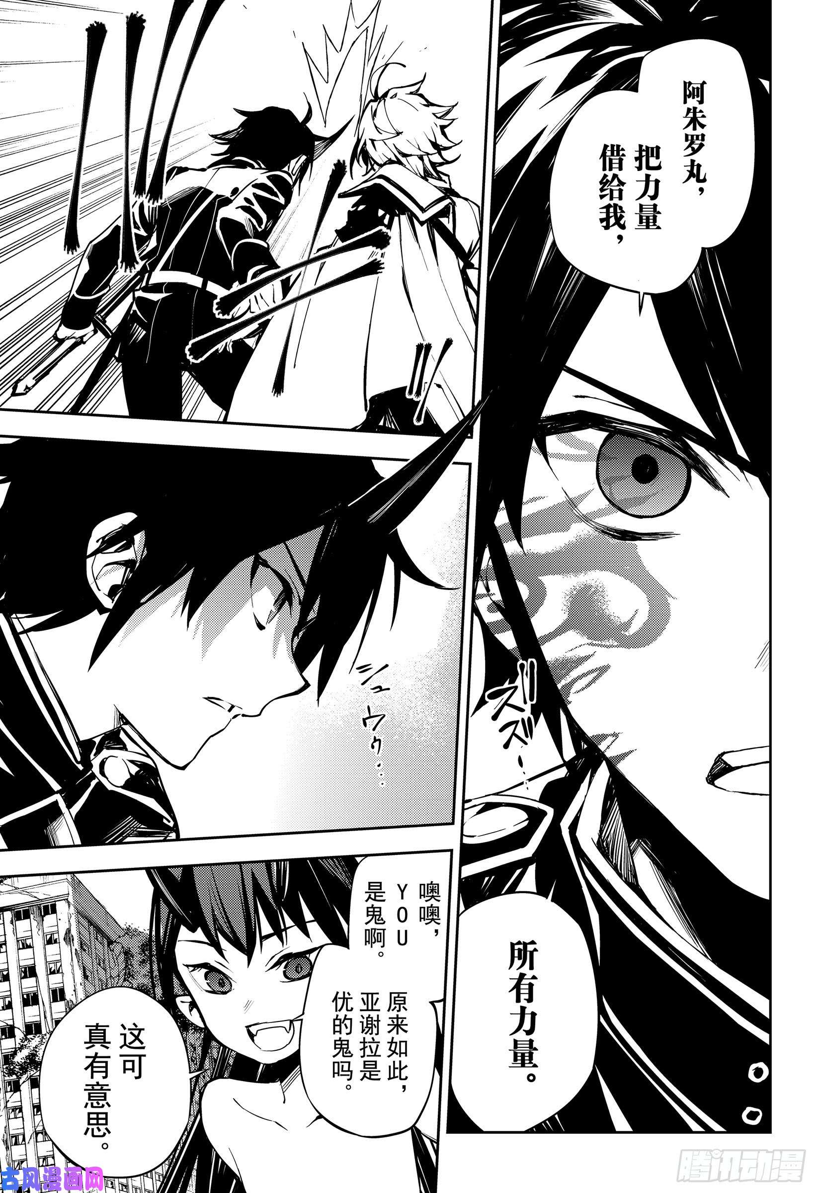 终结的炽天使第86话 逃离友方