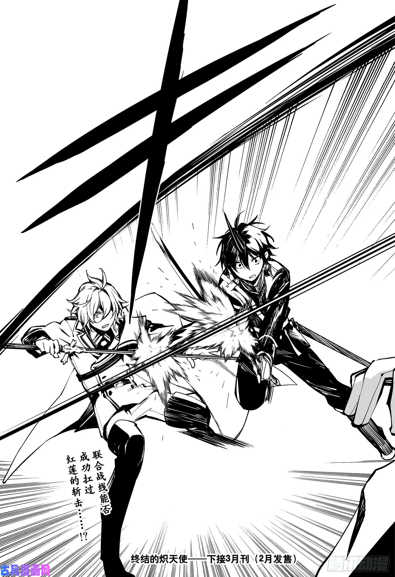 终结的炽天使第86话 逃离友方