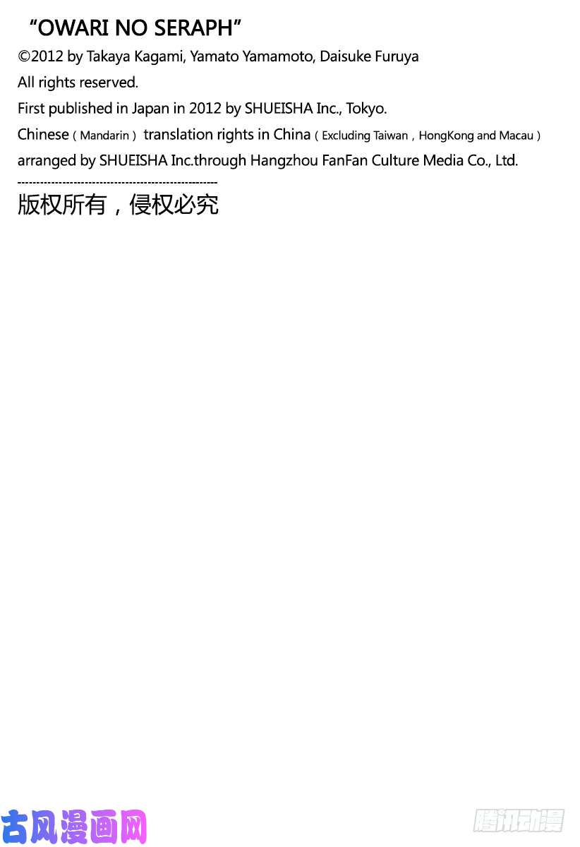 终结的炽天使第86话 逃离友方