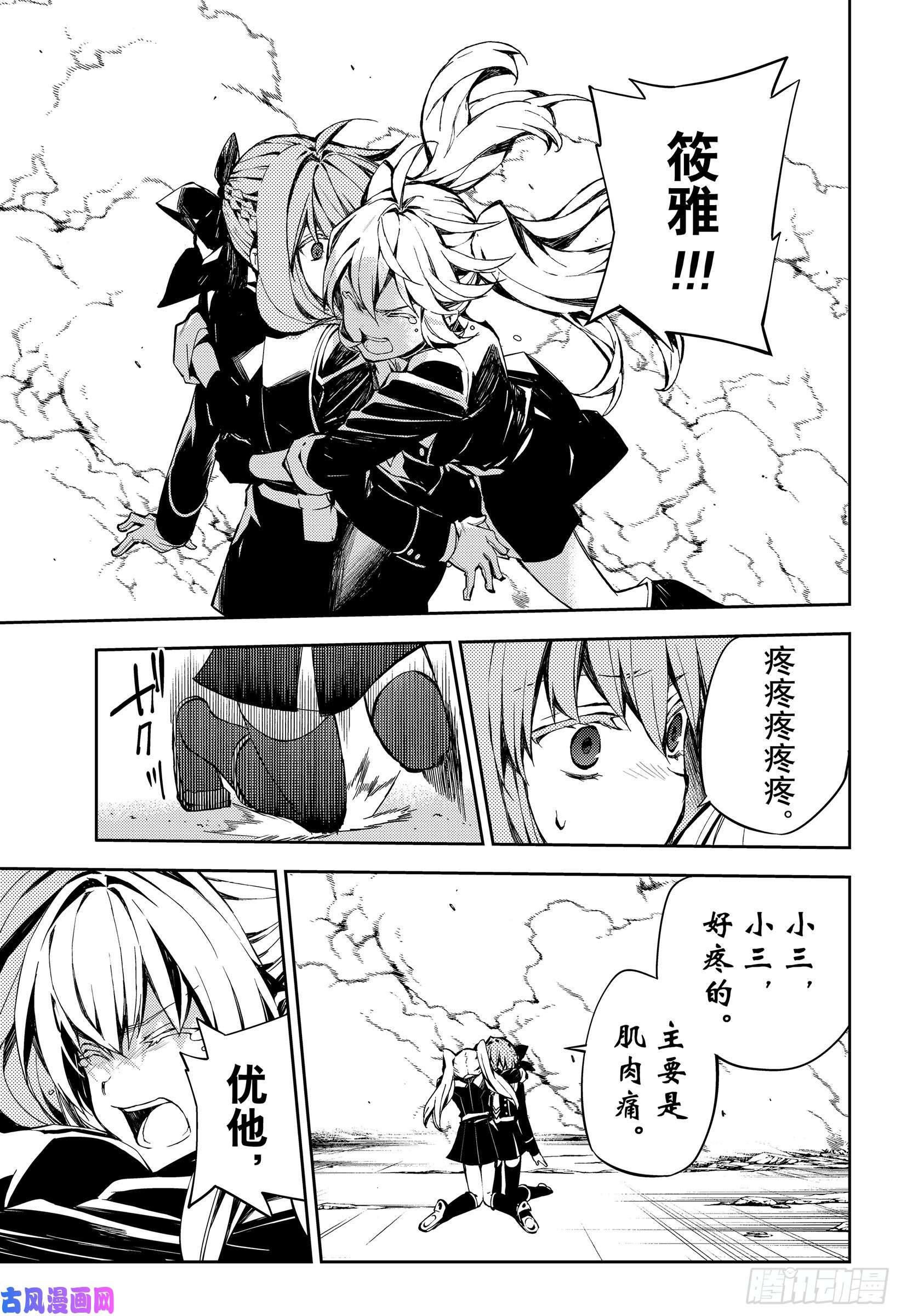 终结的炽天使第86话 逃离友方