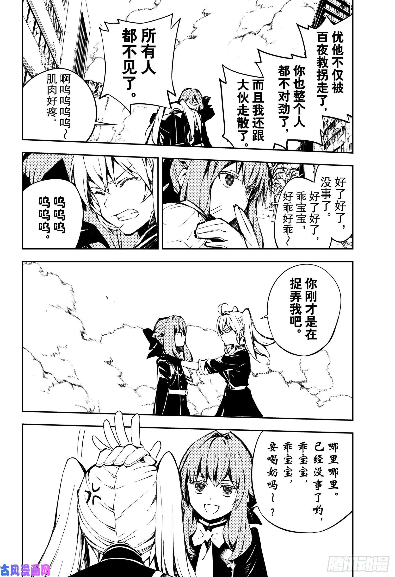 终结的炽天使第86话 逃离友方