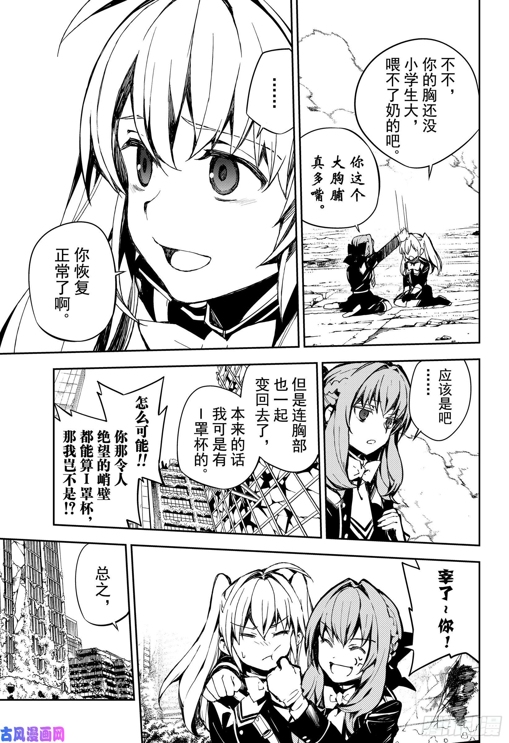 终结的炽天使第86话 逃离友方