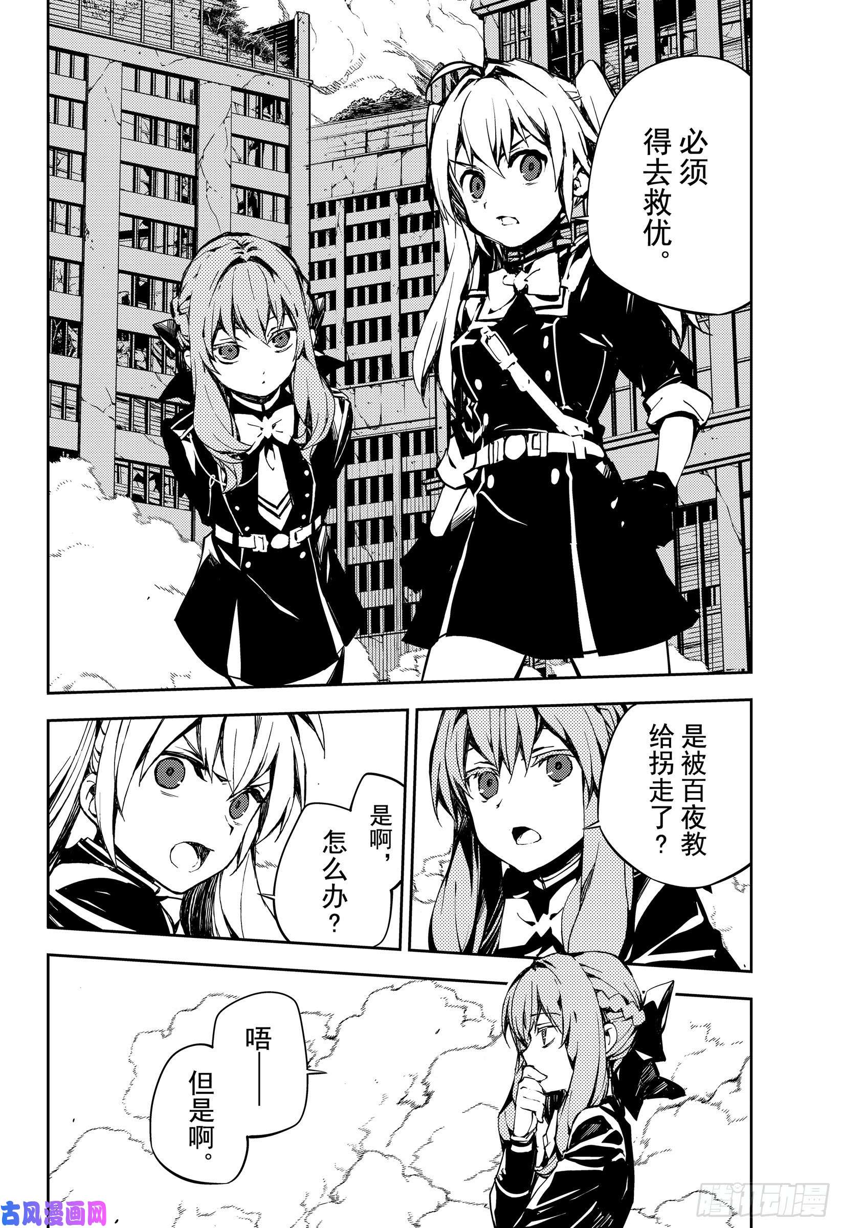 终结的炽天使第86话 逃离友方