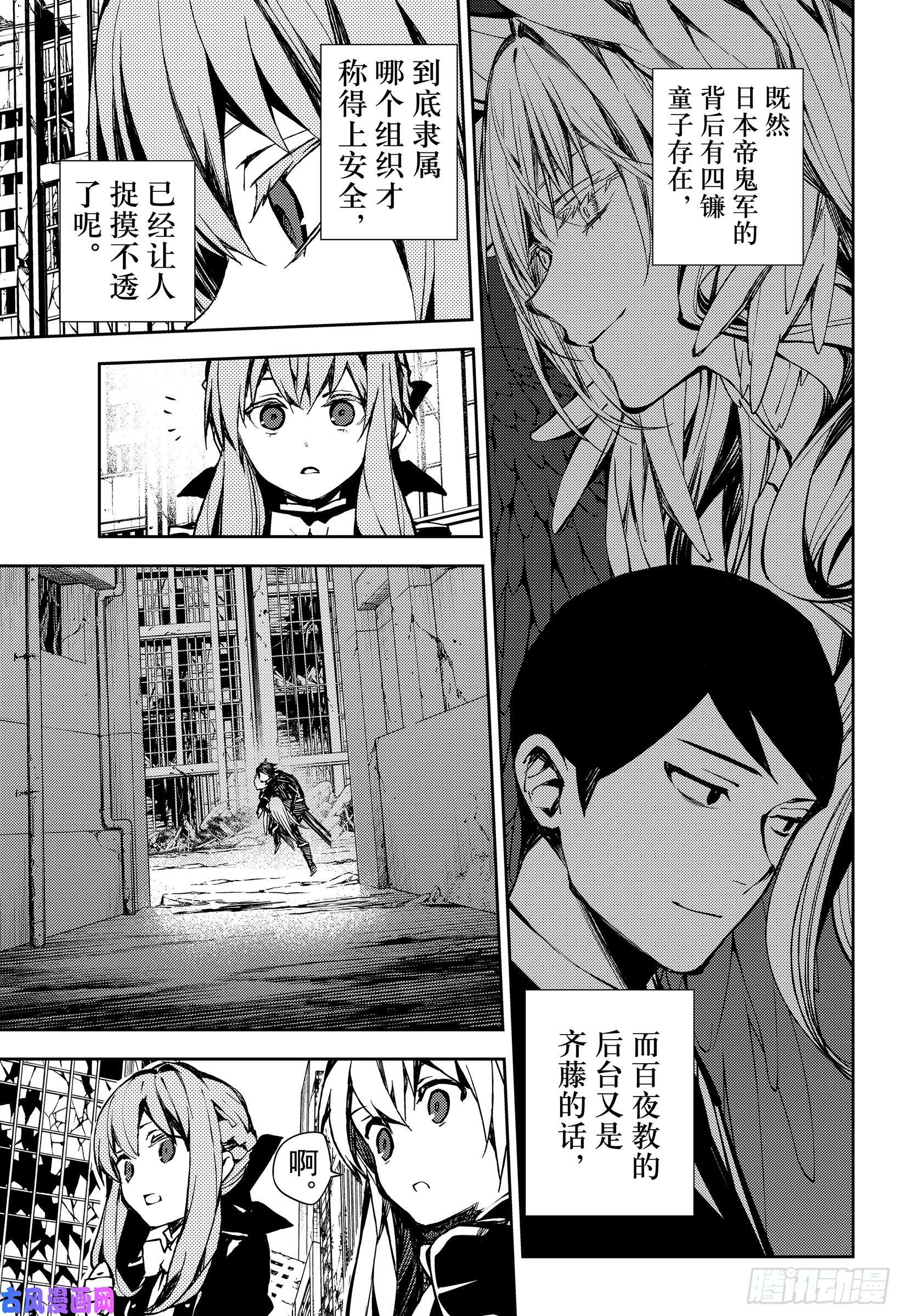 终结的炽天使第86话 逃离友方