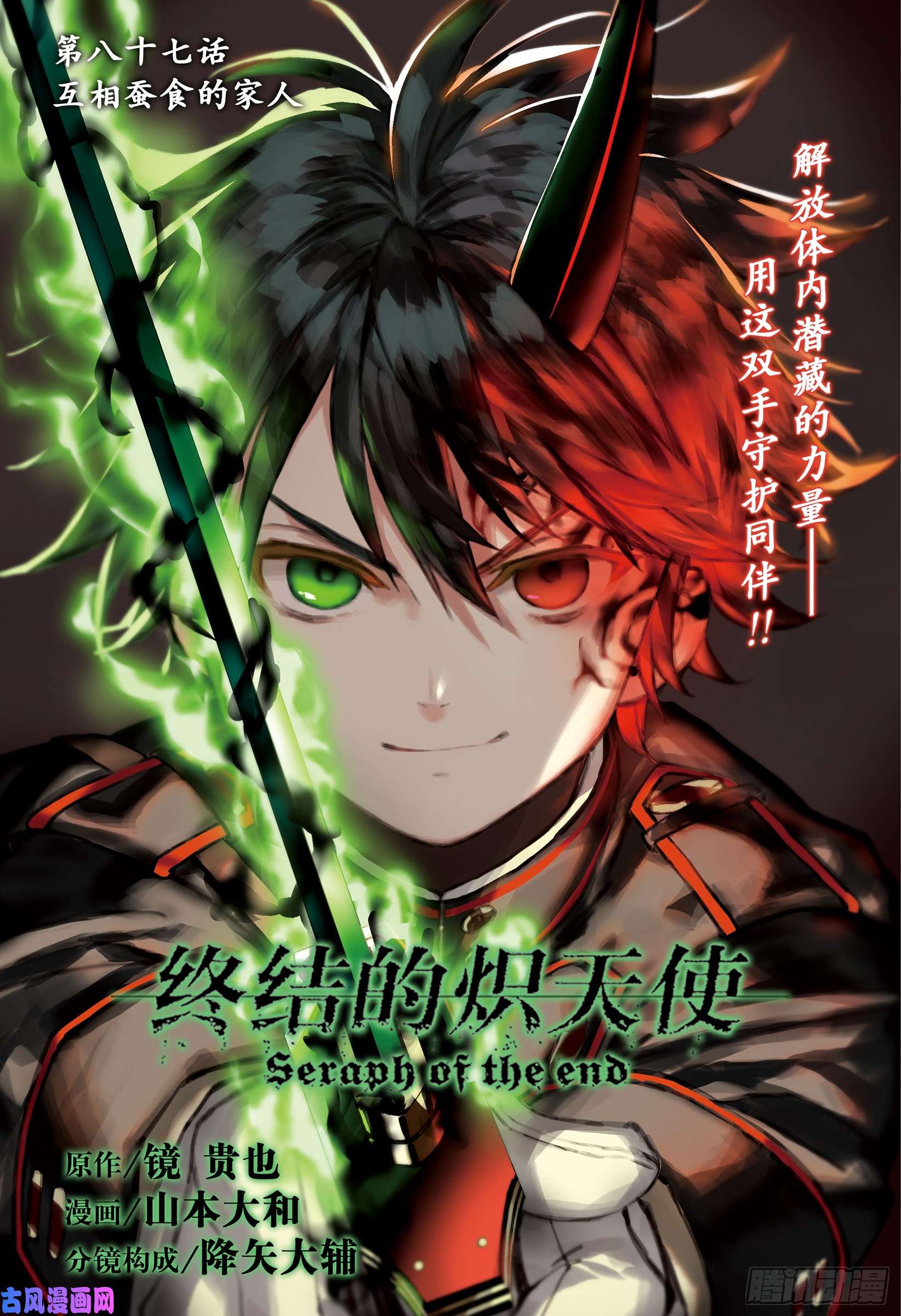 终结的炽天使第87话 互相蚕食的家人