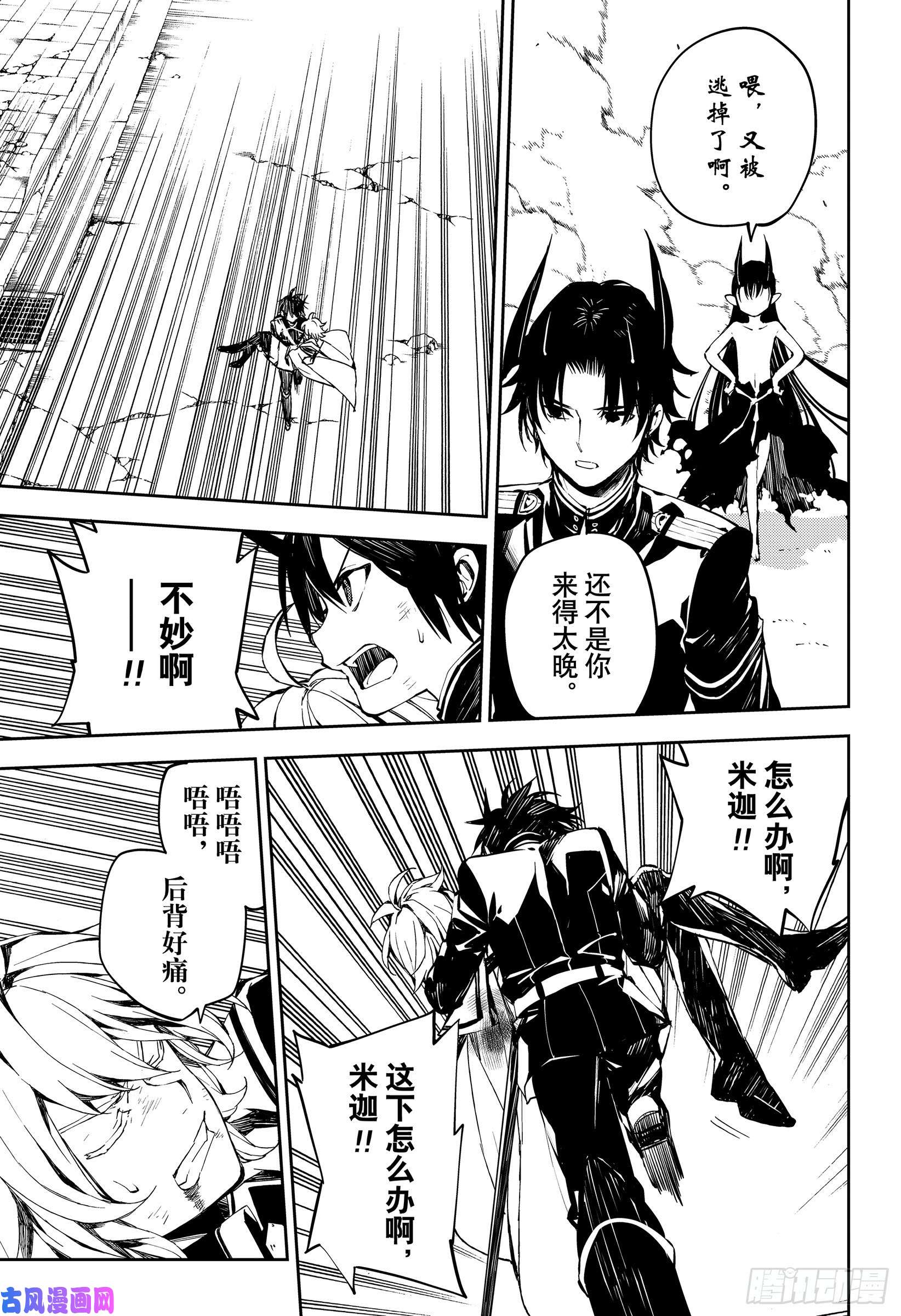 终结的炽天使第87话 互相蚕食的家人