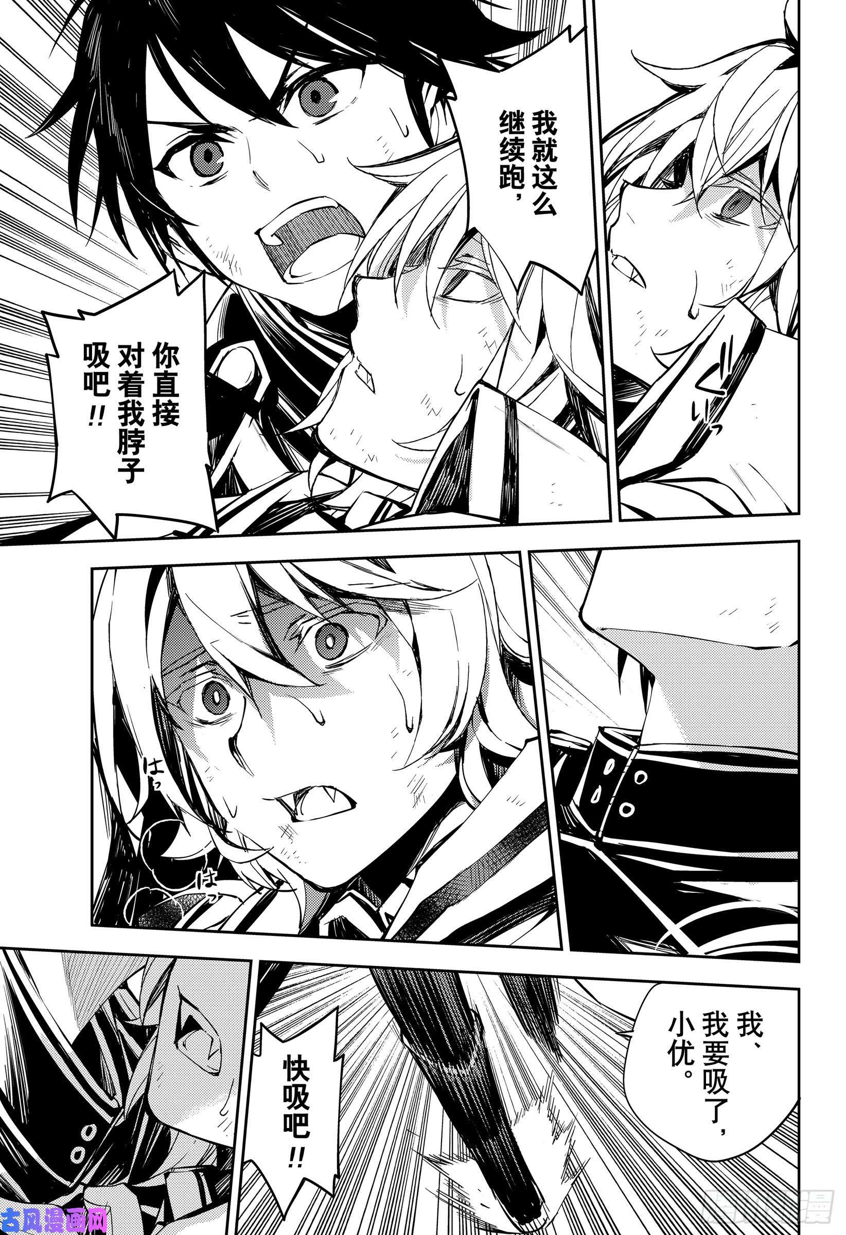 终结的炽天使第87话 互相蚕食的家人