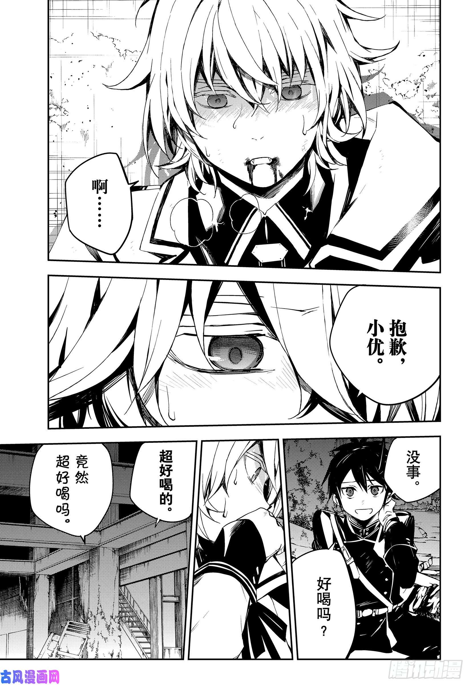 终结的炽天使第87话 互相蚕食的家人