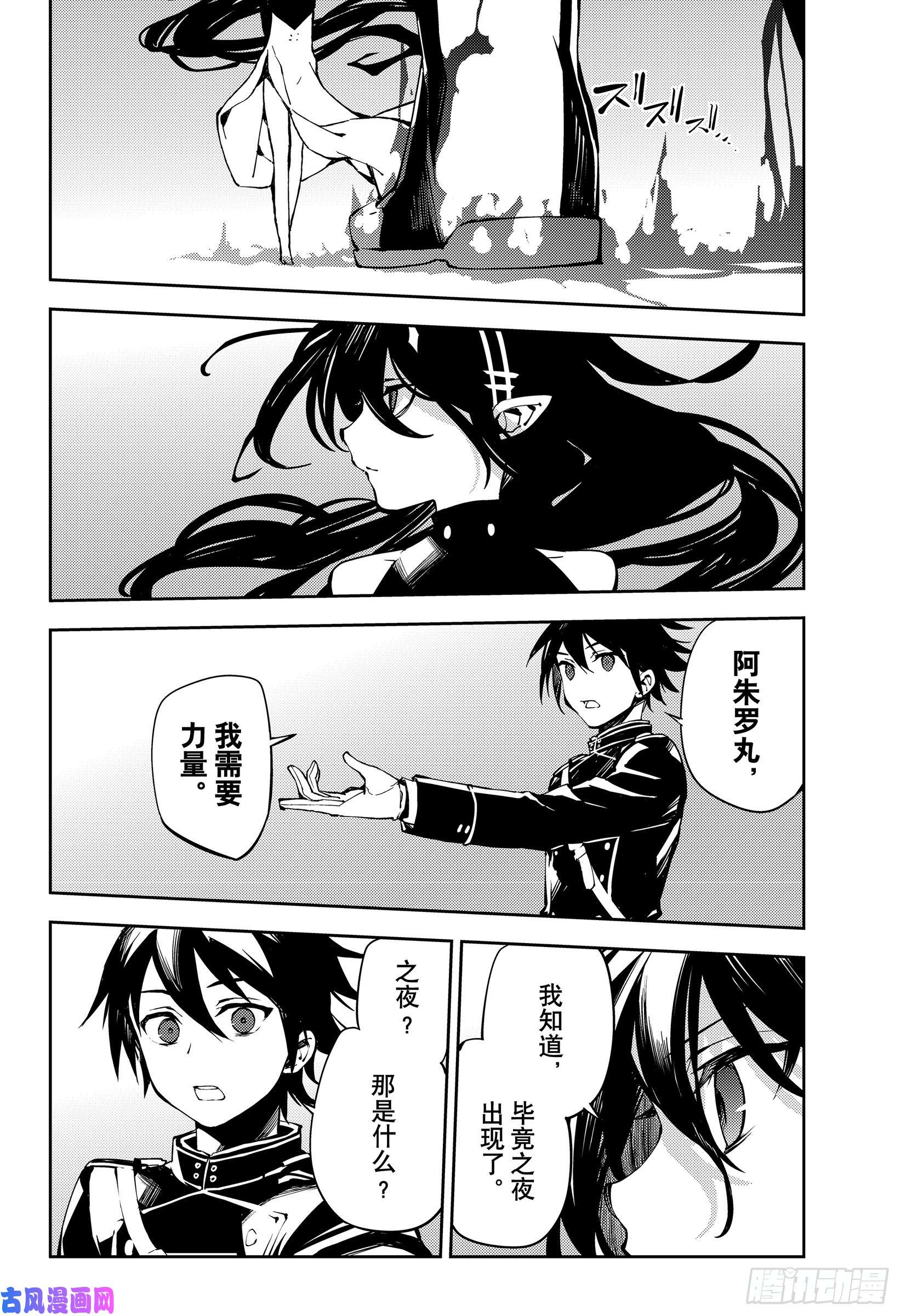 终结的炽天使第87话 互相蚕食的家人