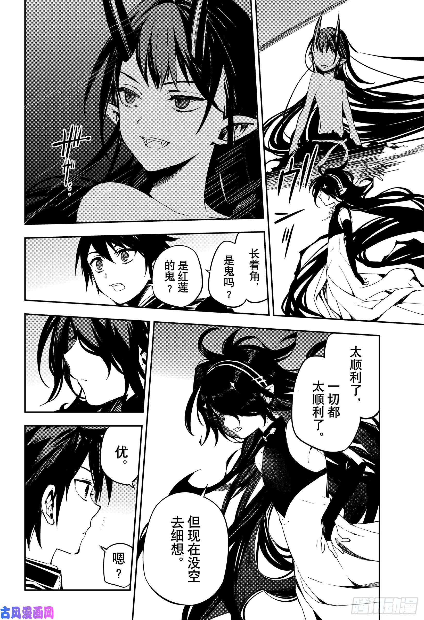 终结的炽天使第87话 互相蚕食的家人