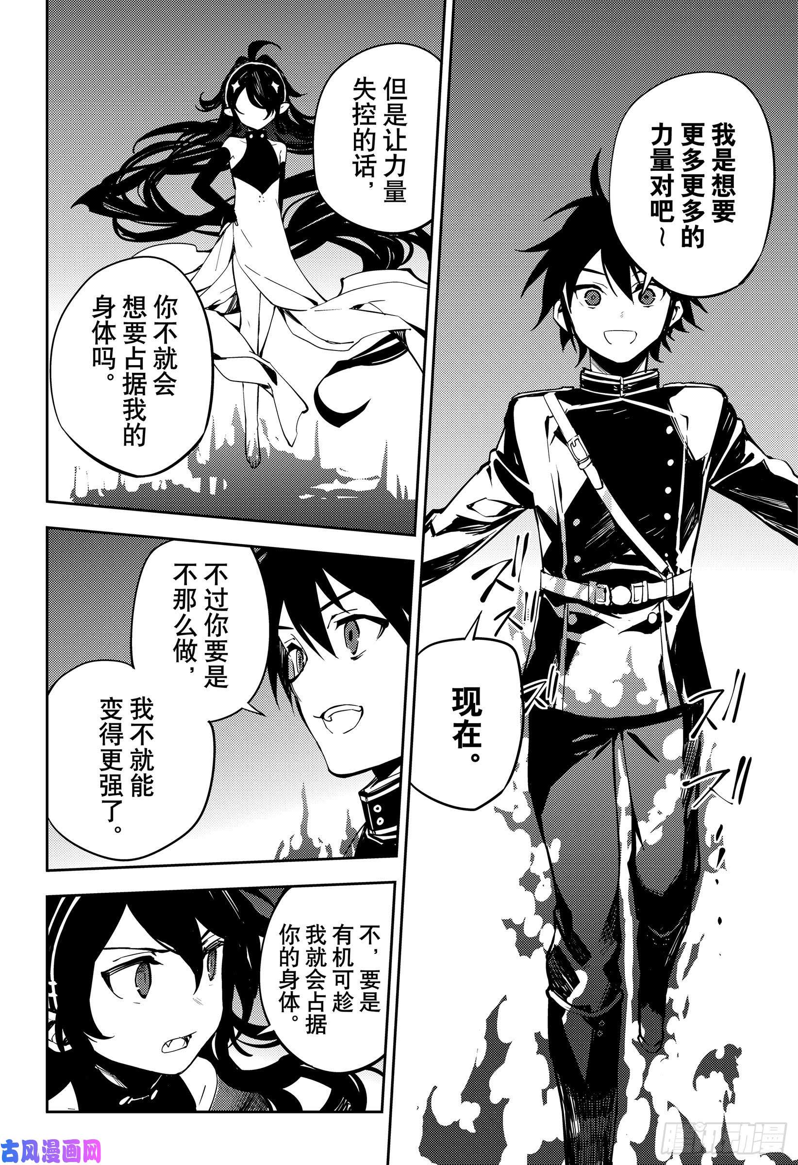 终结的炽天使第87话 互相蚕食的家人