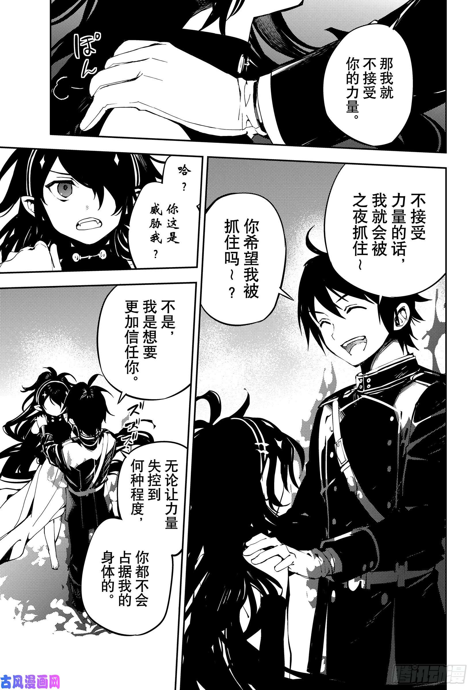 终结的炽天使第87话 互相蚕食的家人