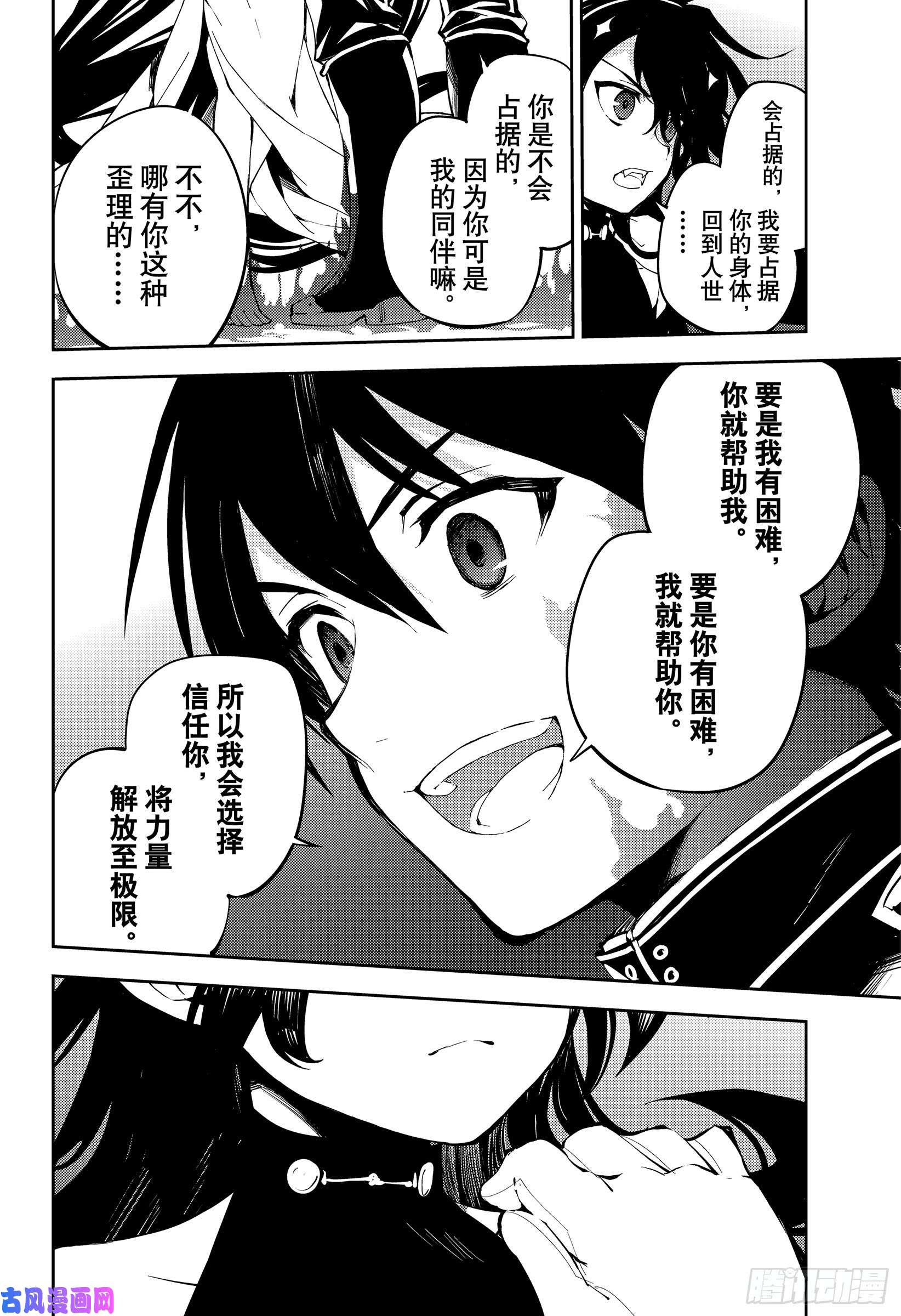 终结的炽天使第87话 互相蚕食的家人