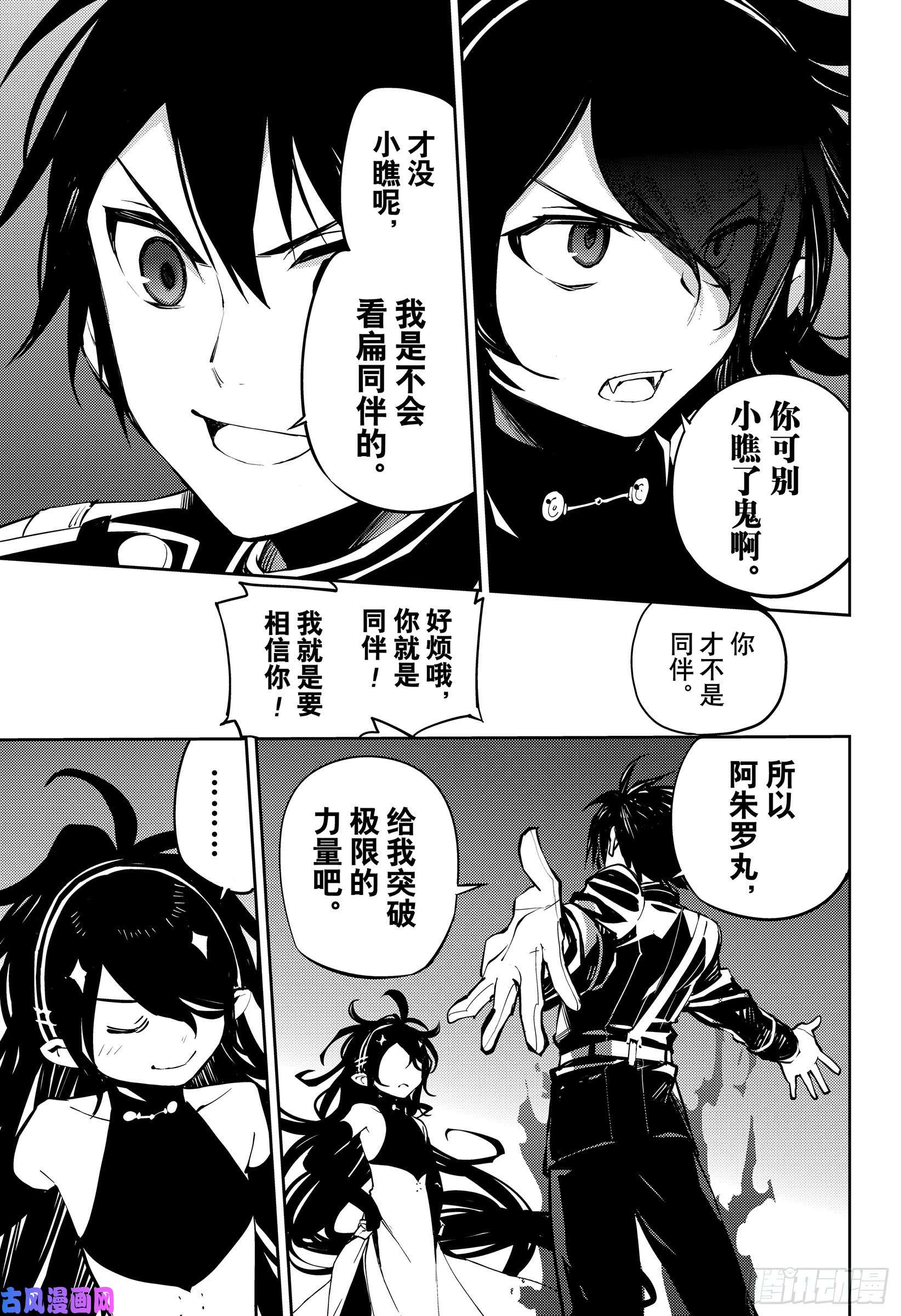 终结的炽天使第87话 互相蚕食的家人