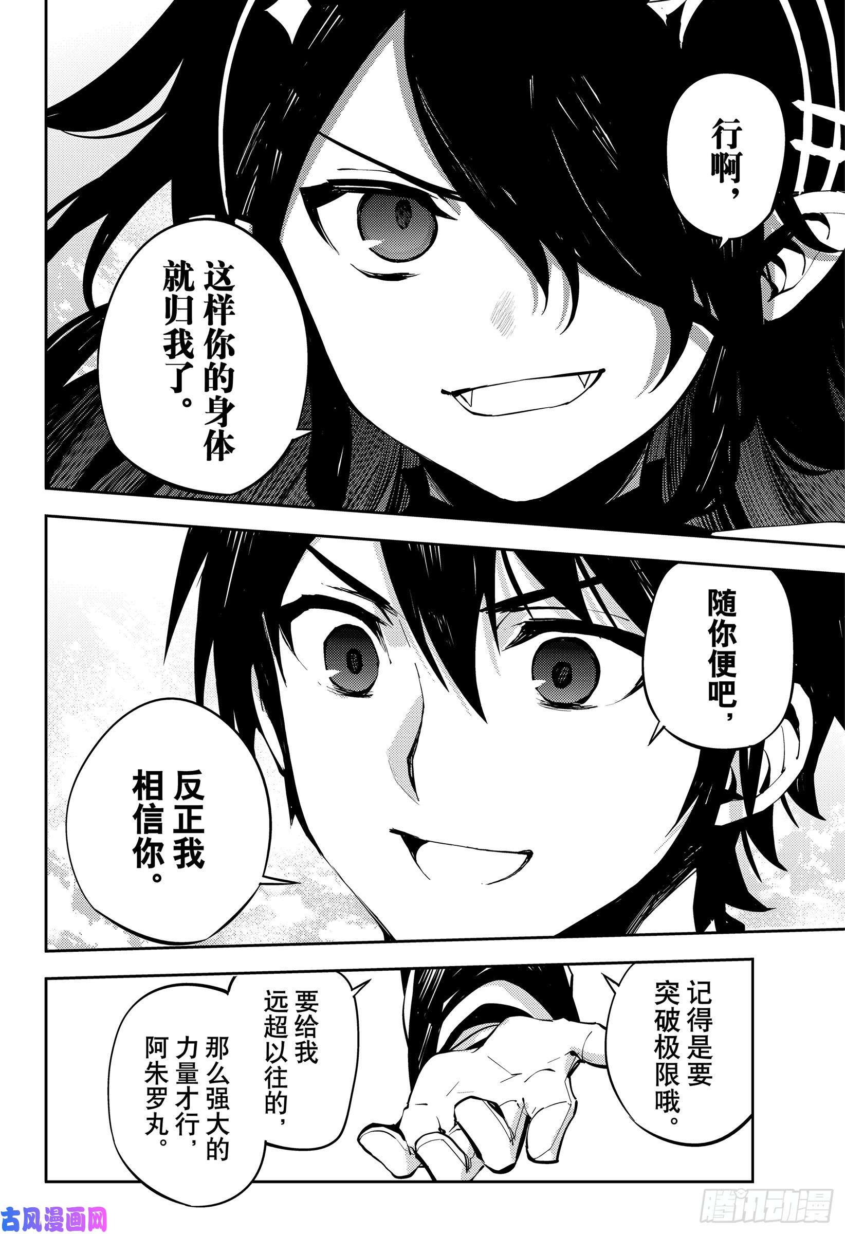 终结的炽天使第87话 互相蚕食的家人