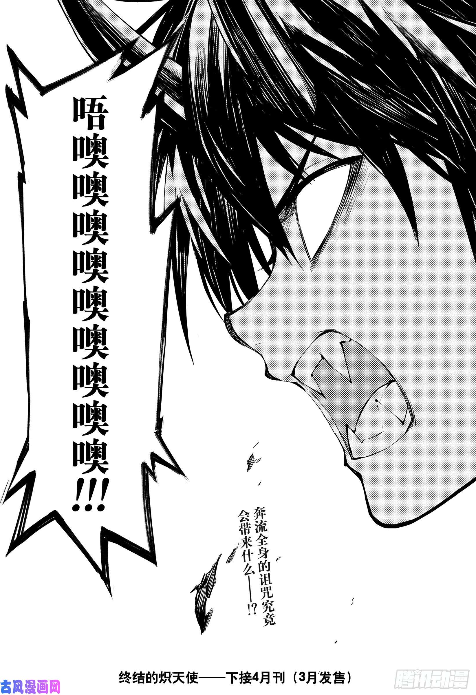 终结的炽天使第87话 互相蚕食的家人